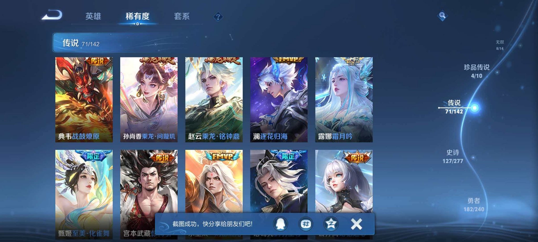 WZLX4324210王者荣耀账号详情图12