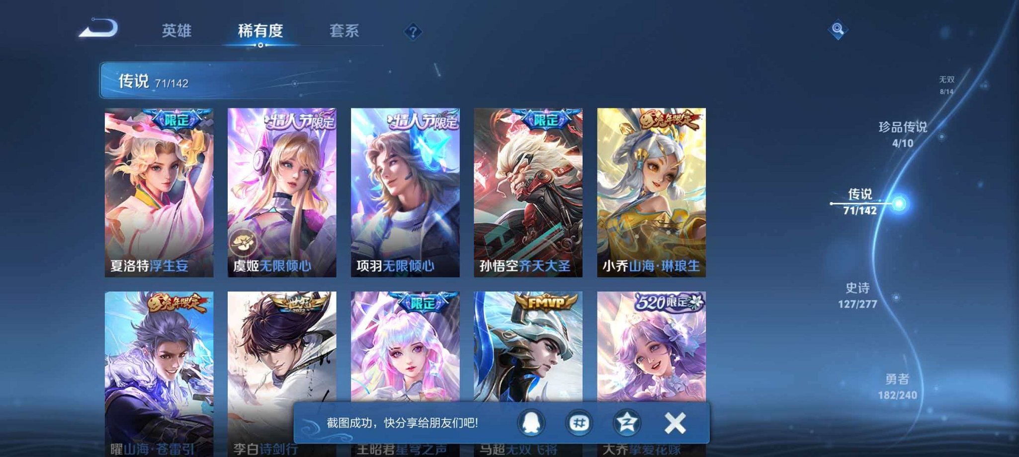 WZLX4324210王者荣耀账号详情图13