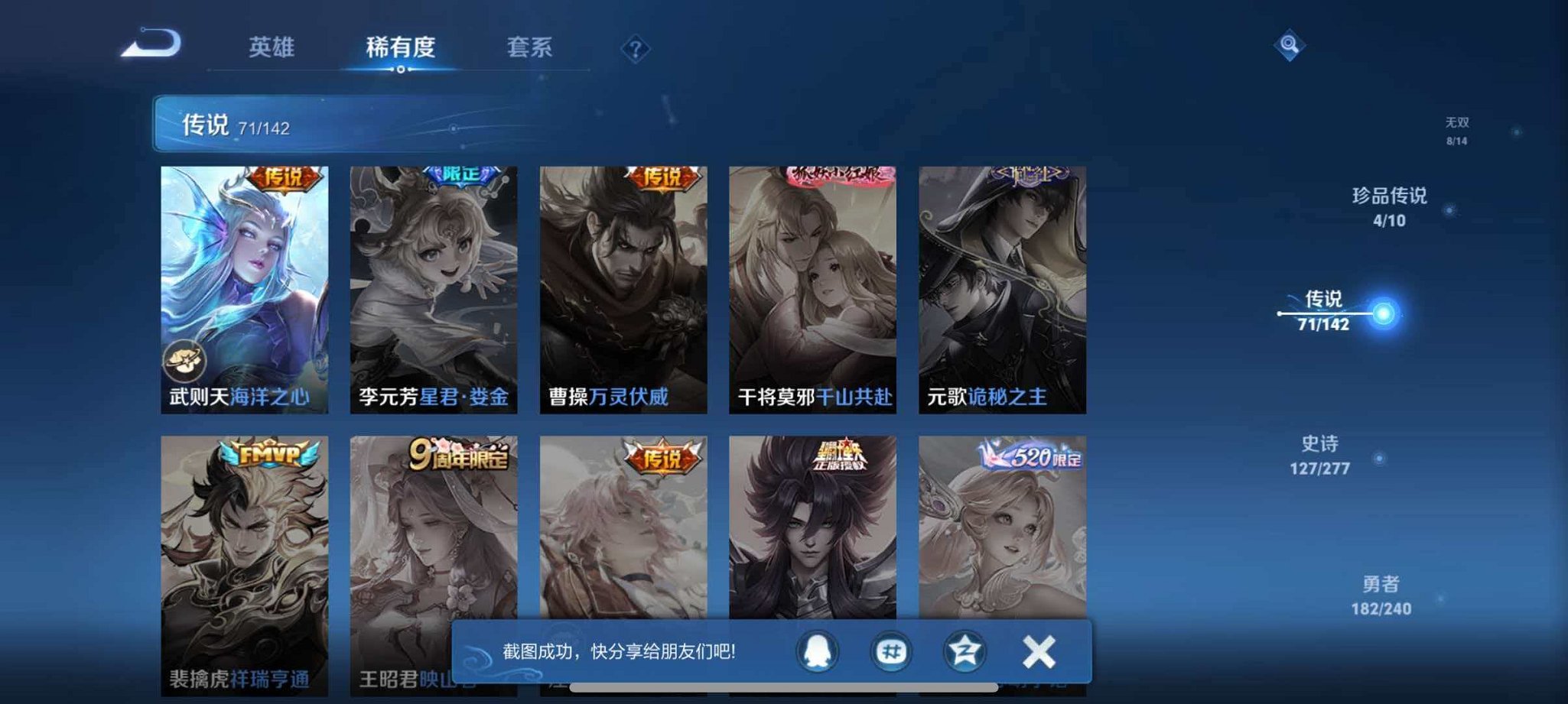 WZLX4324210王者荣耀账号详情图16