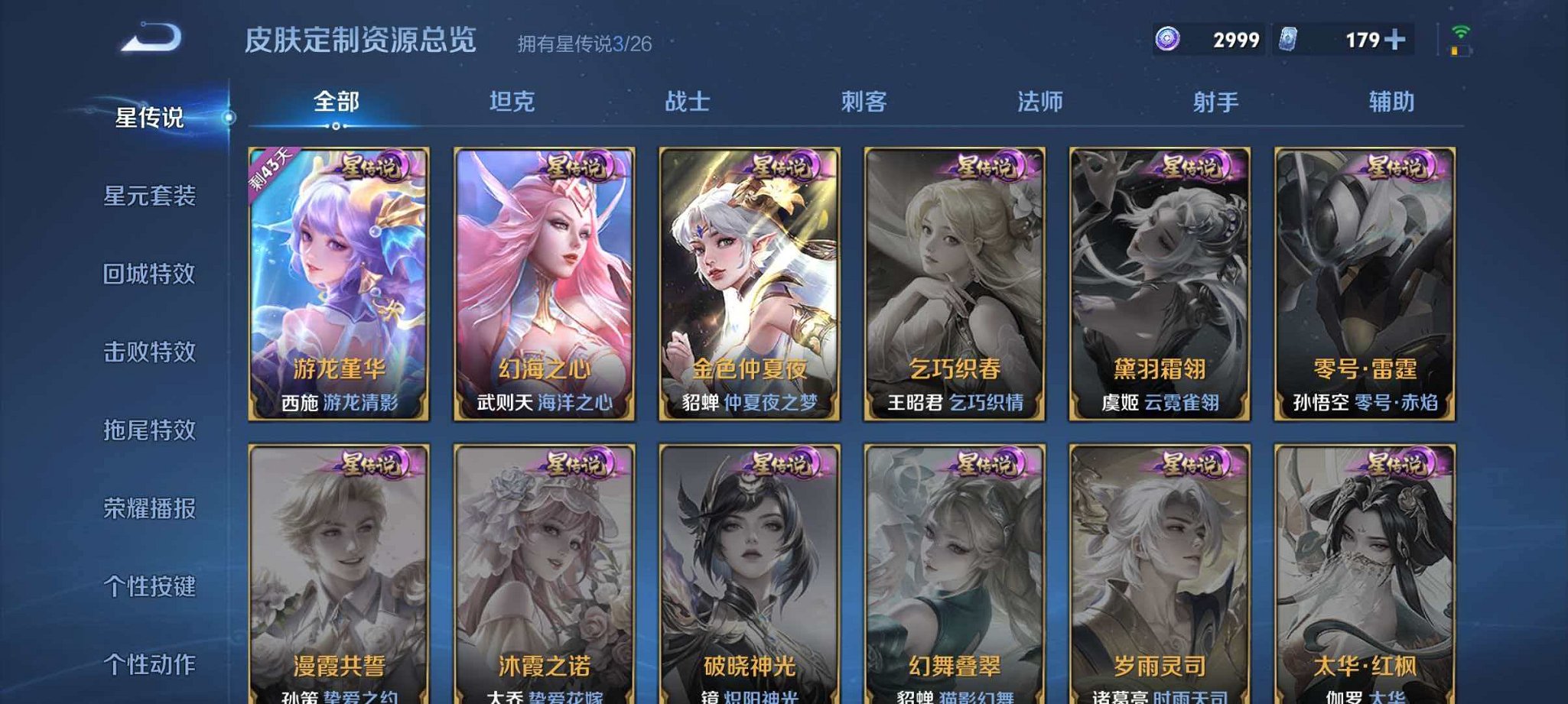 WZLX4324210王者荣耀账号详情图17