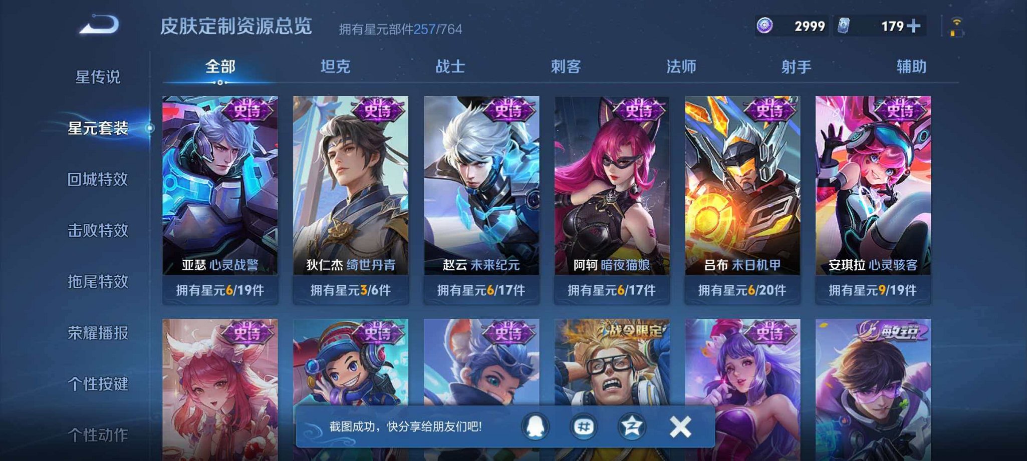 WZLX4324210王者荣耀账号详情图18