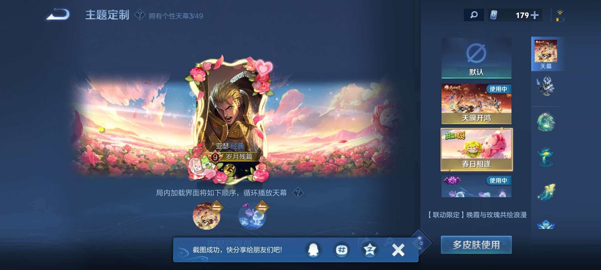 WZLX4324210王者荣耀账号详情图22