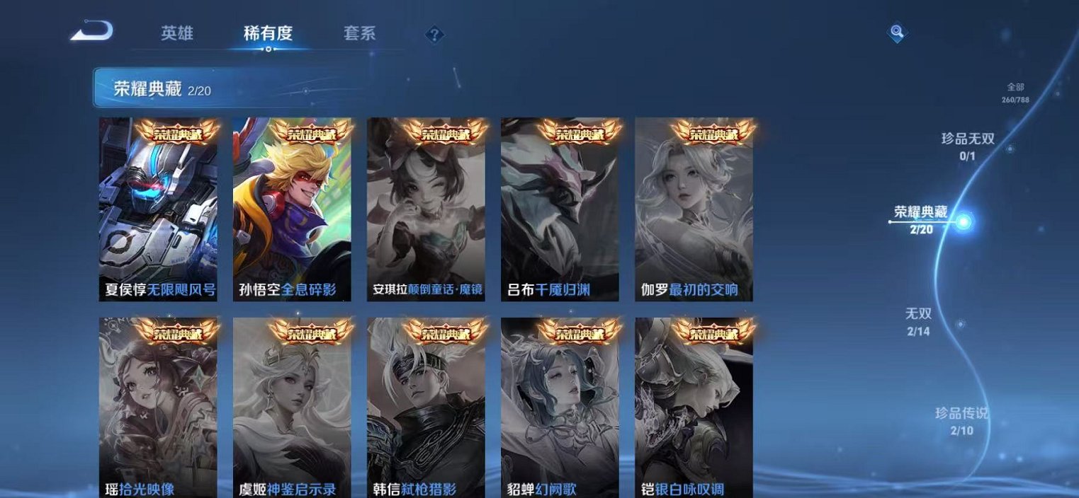 WZLX4324218王者荣耀账号详情图5