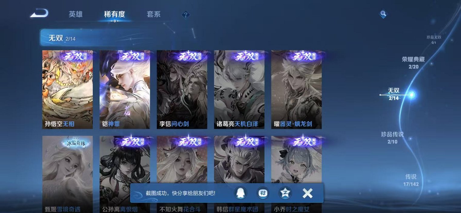 WZLX4324218王者荣耀账号详情图6