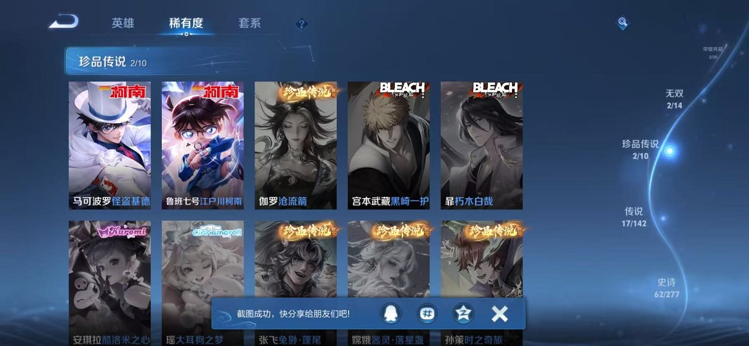 WZLX4324218王者荣耀账号详情图7