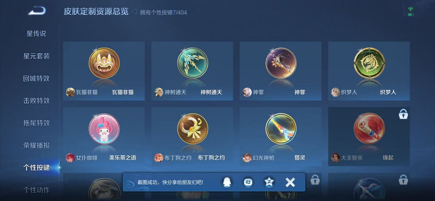 WZLX4324218王者荣耀账号详情图22