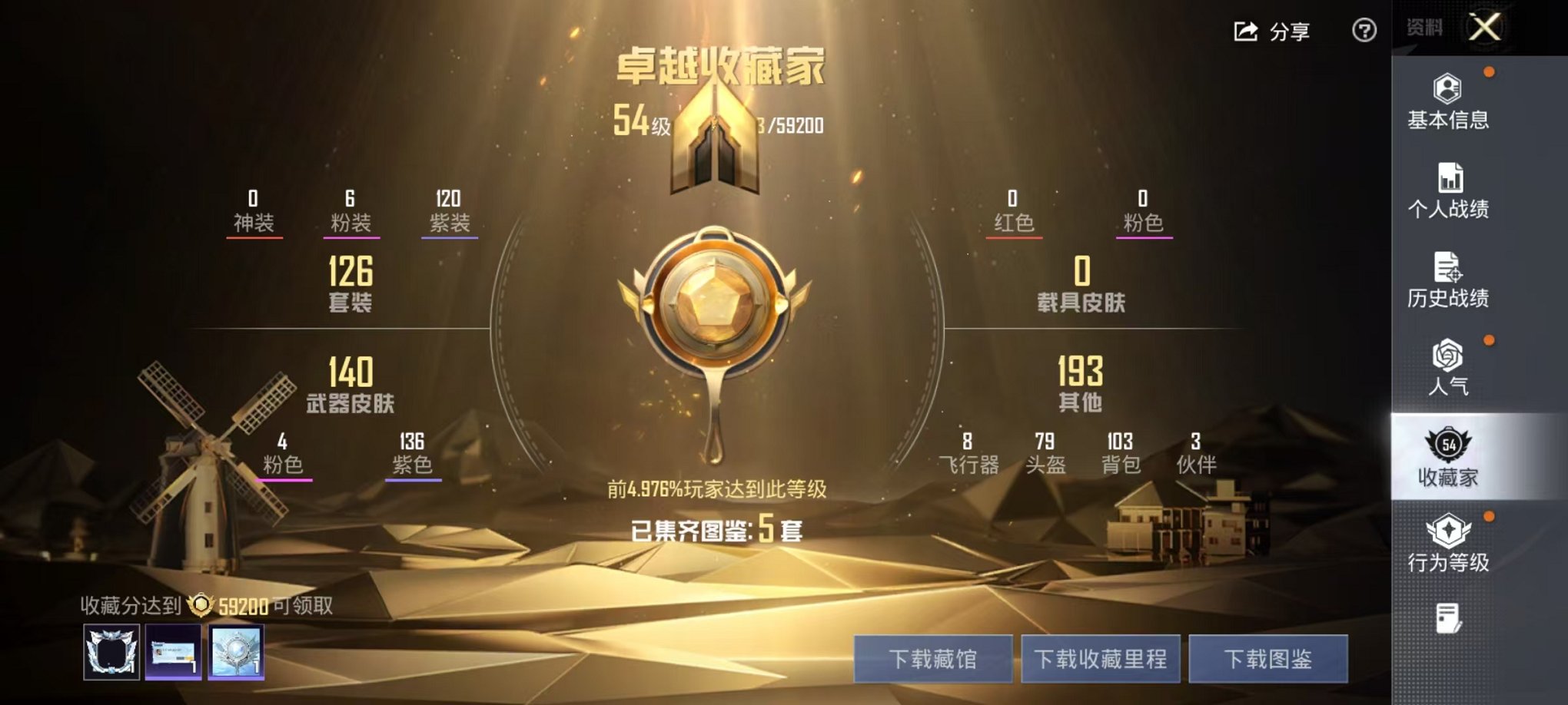 HPLX4185777和平精英账号详情图4