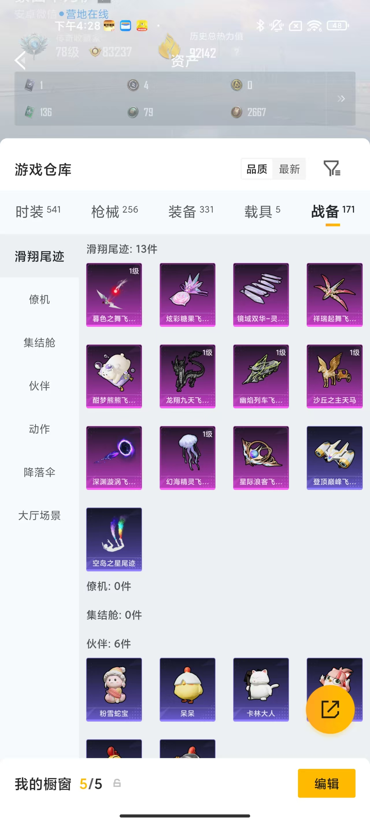 HPLX4186982和平精英账号详情图55