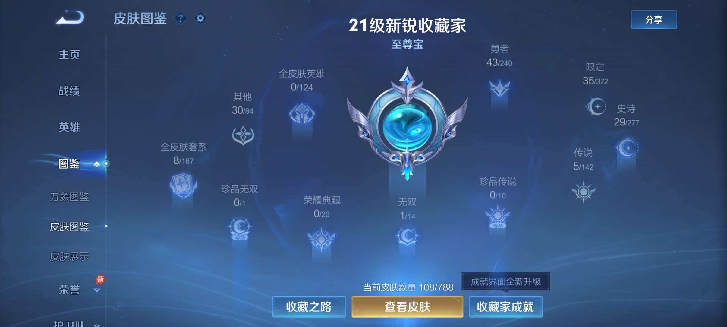 WZLX4325890王者荣耀账号详情图3