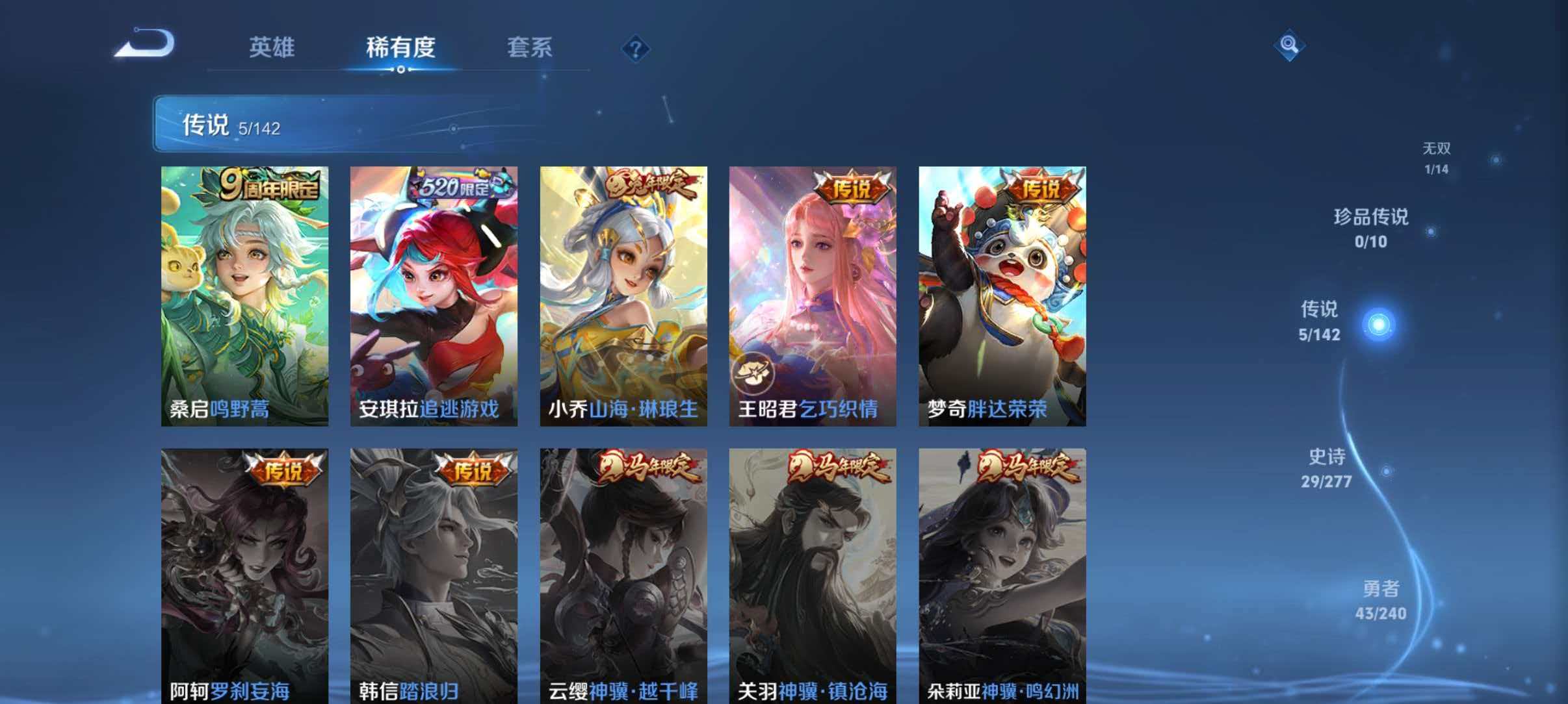 WZLX4325890王者荣耀账号详情图5