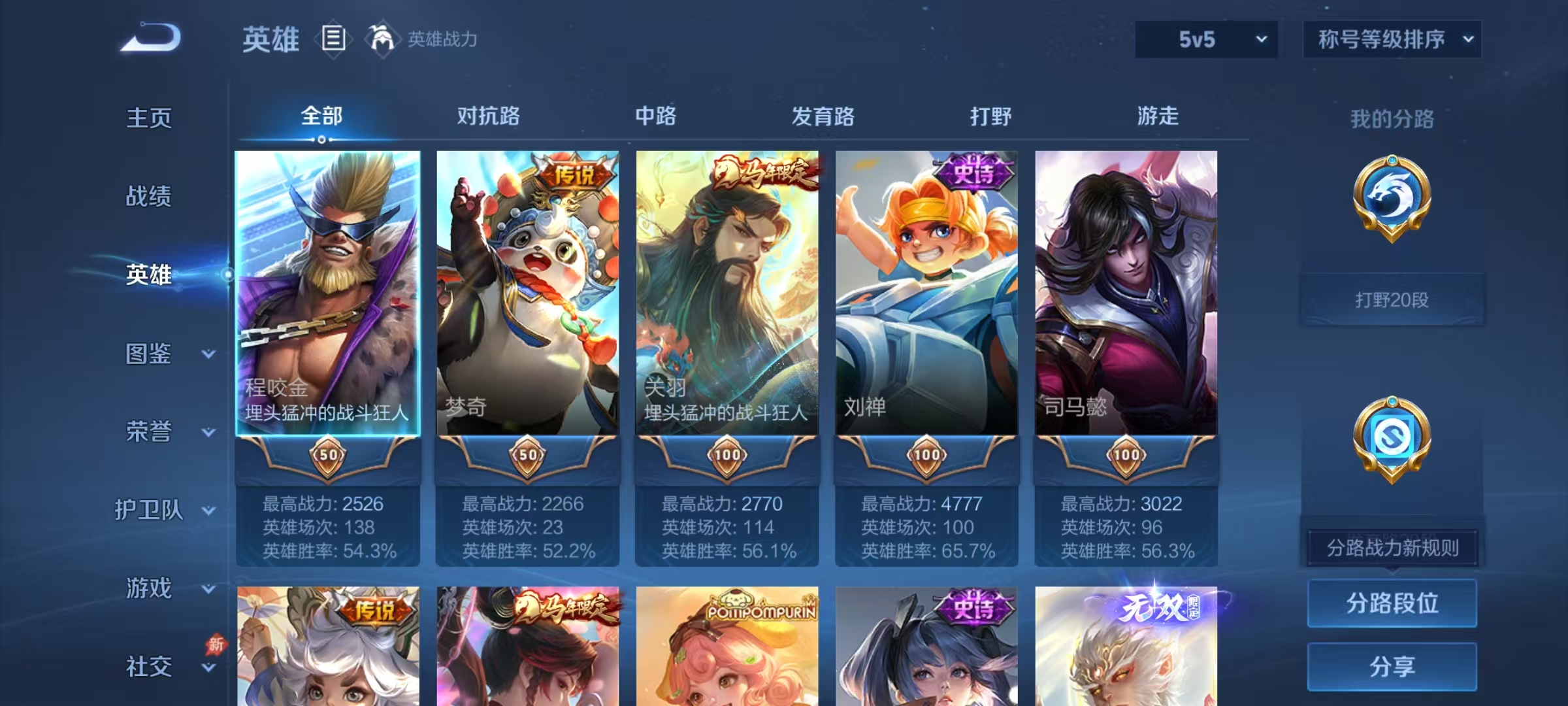 WZLX4325906王者荣耀账号详情图2