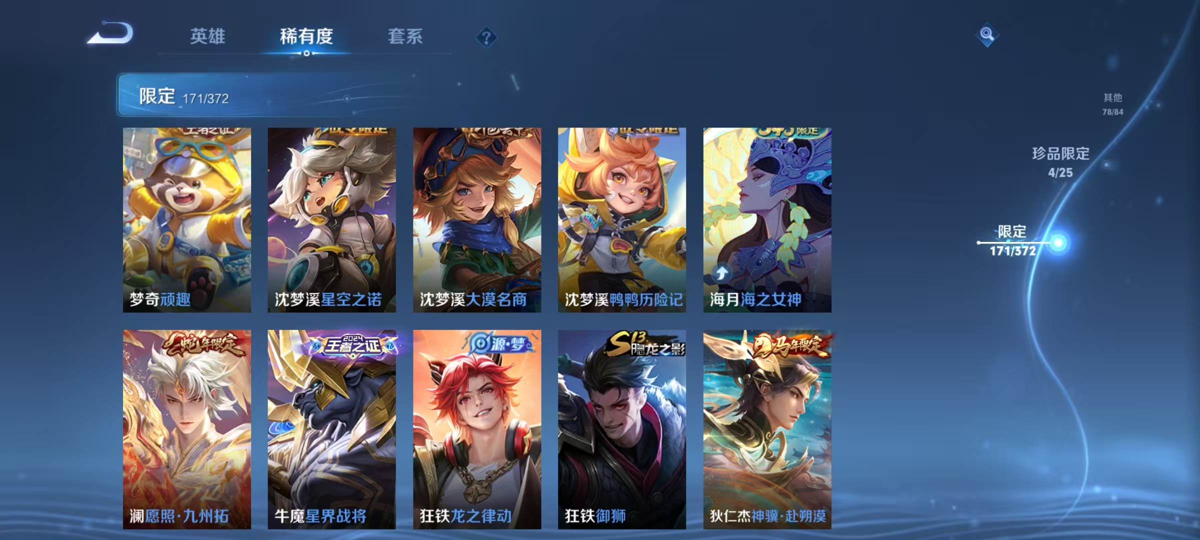 WZLX4325906王者荣耀账号详情图23