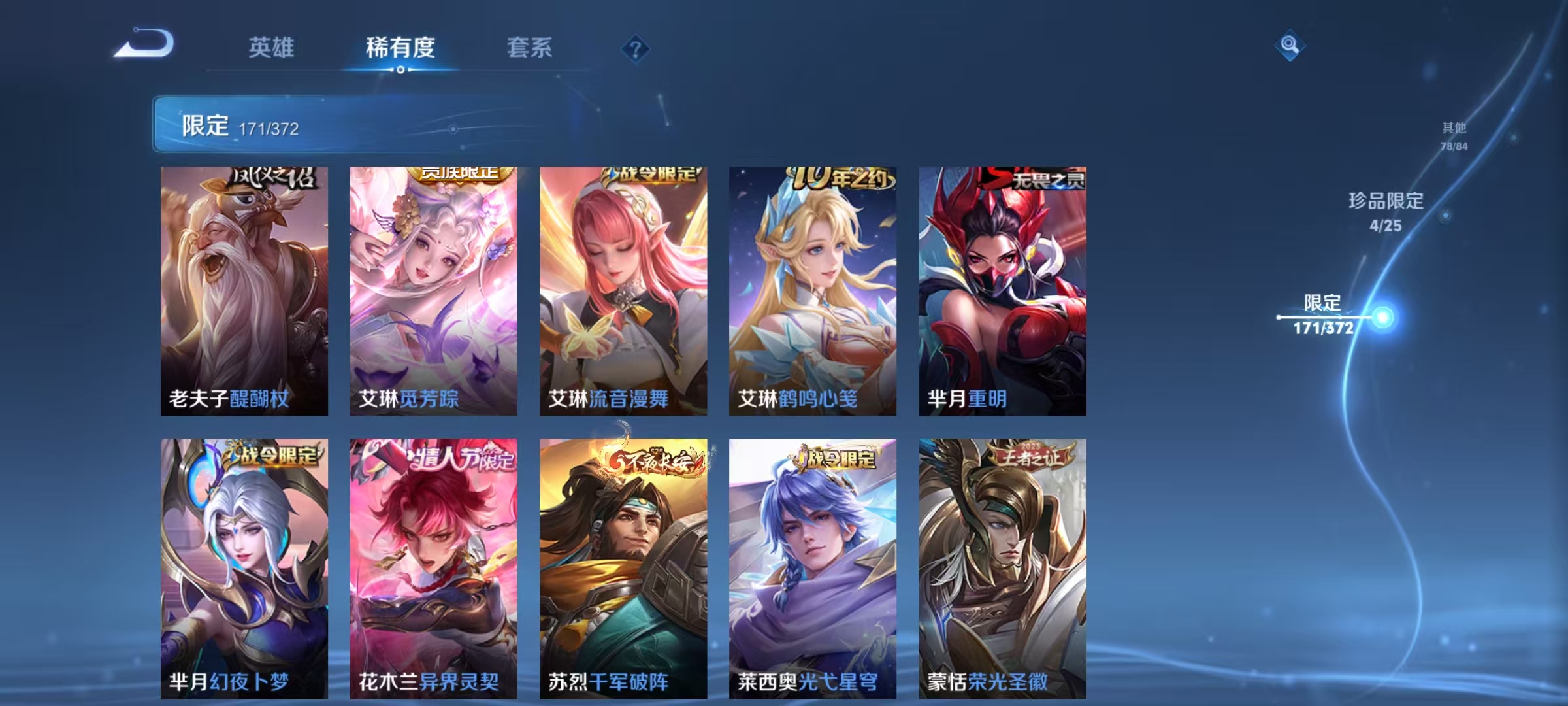 WZLX4325906王者荣耀账号详情图26