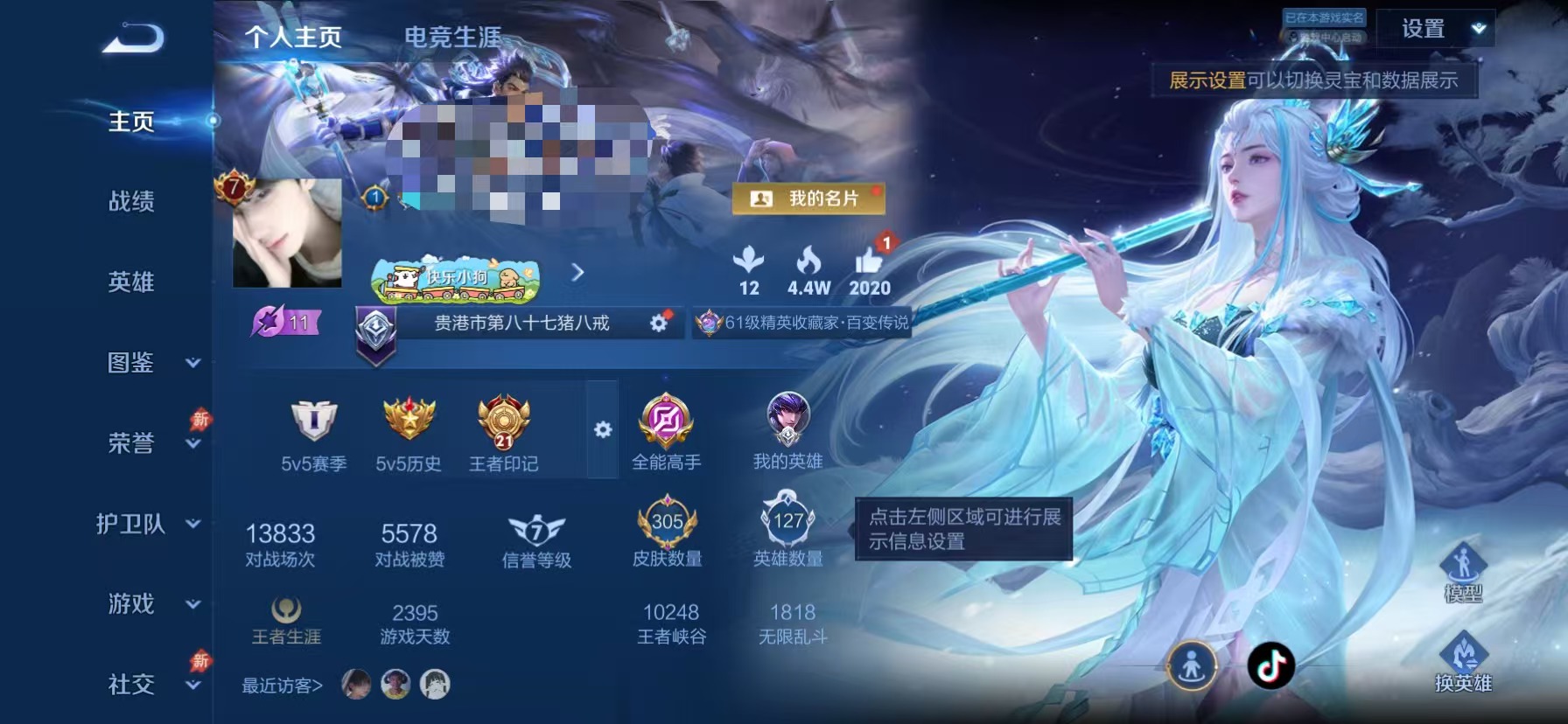 王者荣耀账号苹果QQ可二次【305皮肤1水晶4星元17传说2天幕 可秒换绑】苹果QQ-127英雄-305皮肤【1水晶】  九霄神辉【星元皮肤】幽冥火 幽冥之眼 未来机甲 金色仲夏夜【传说皮肤】浮生妄 霜月吟 逐花归海 鸣