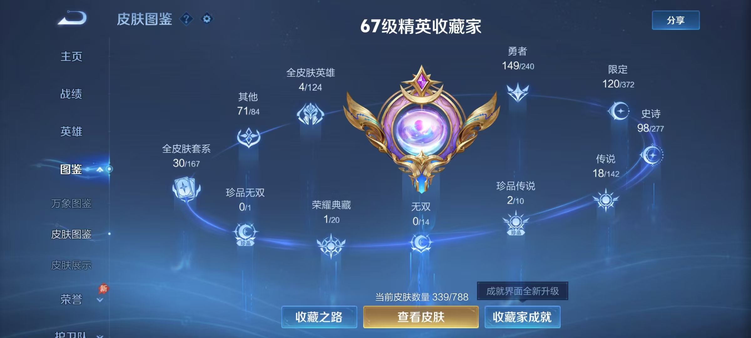 WZLX4330708王者荣耀账号详情图4