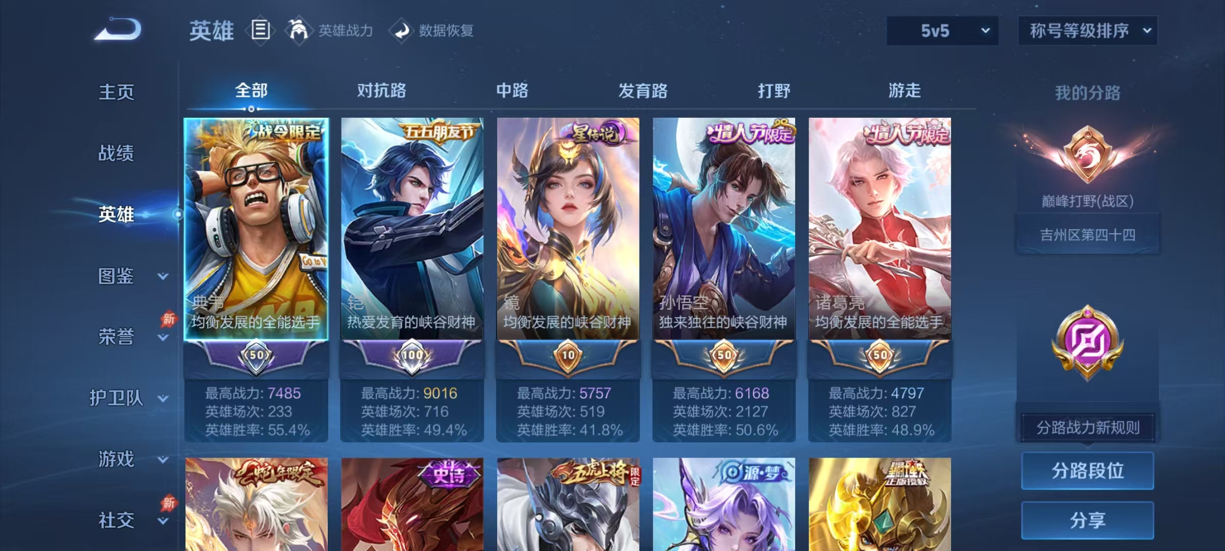 WZLX4330708王者荣耀账号详情图2