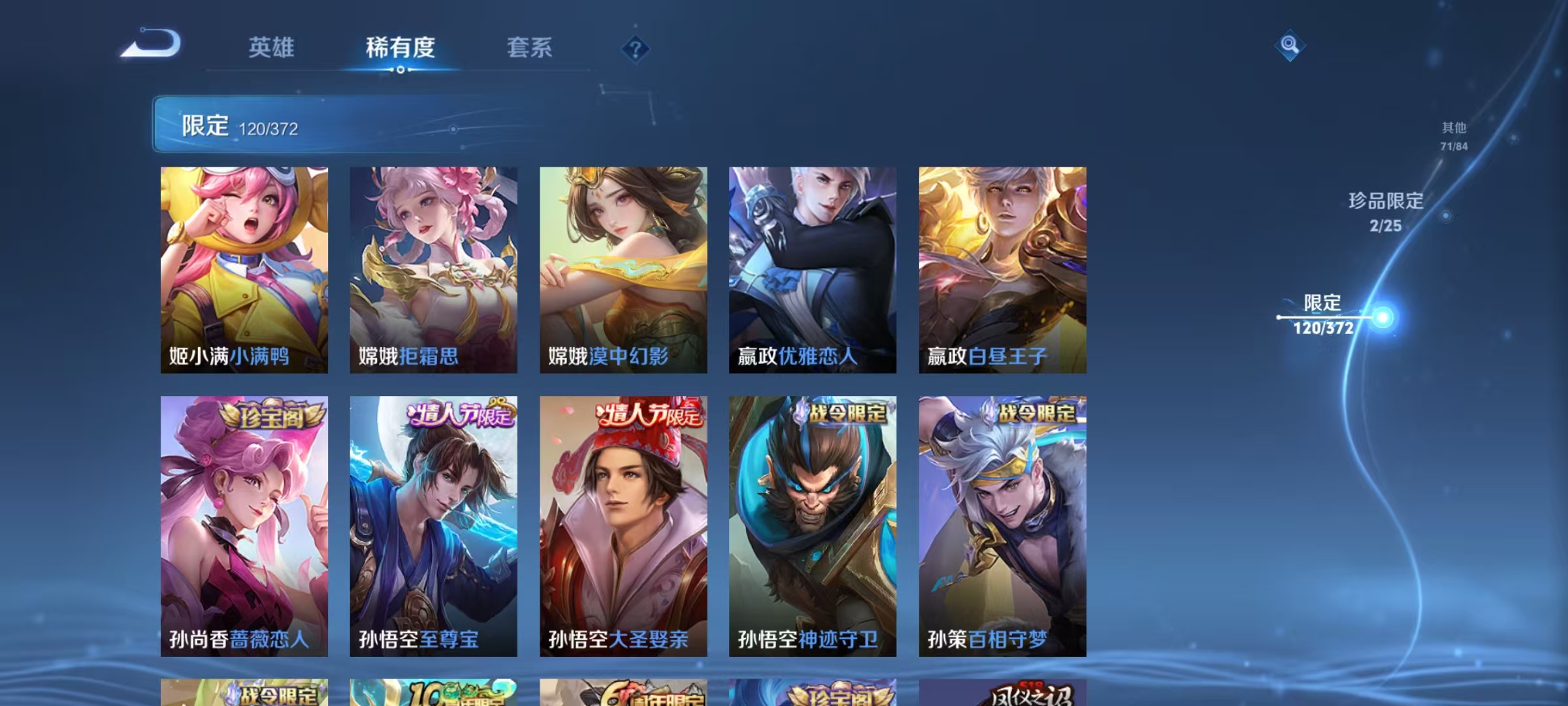 WZLX4330708王者荣耀账号详情图12