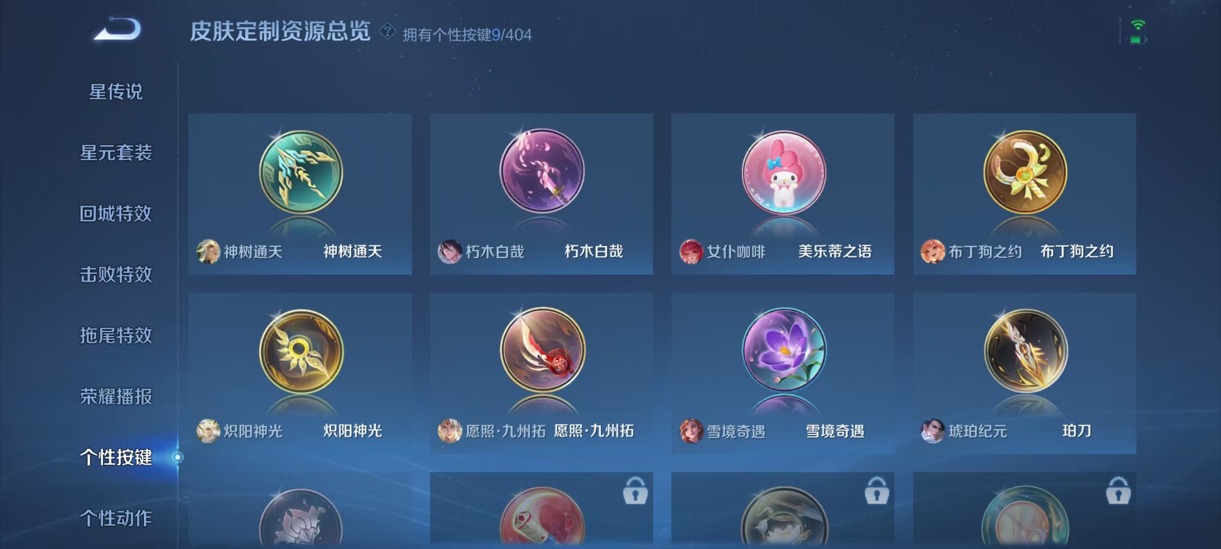 WZLX4330708王者荣耀账号详情图27