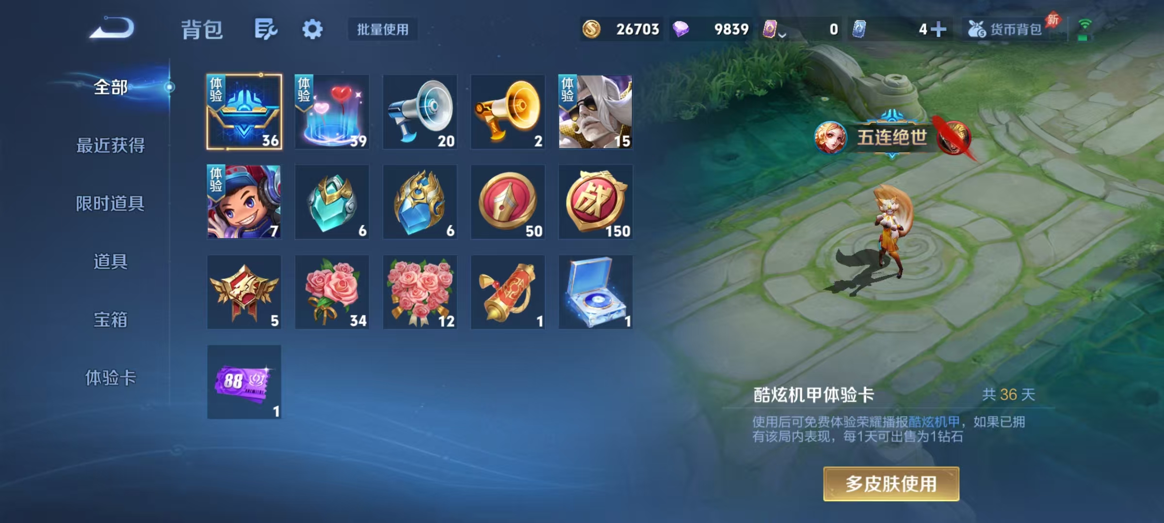 WZLX4330708王者荣耀账号详情图30