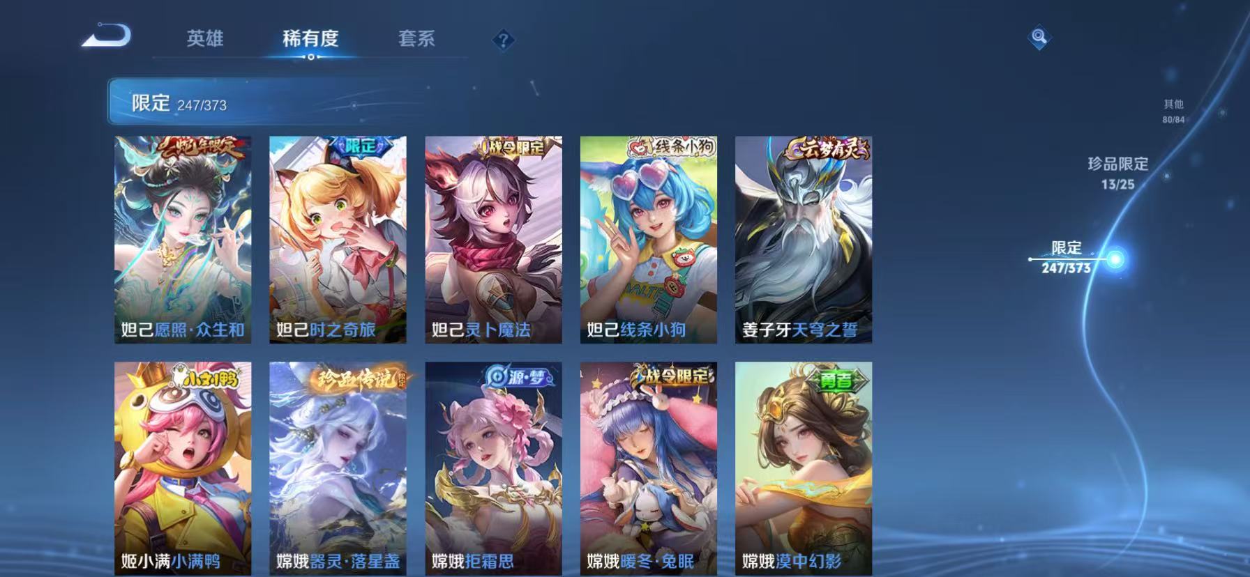 WZLX4332044王者荣耀账号详情图26
