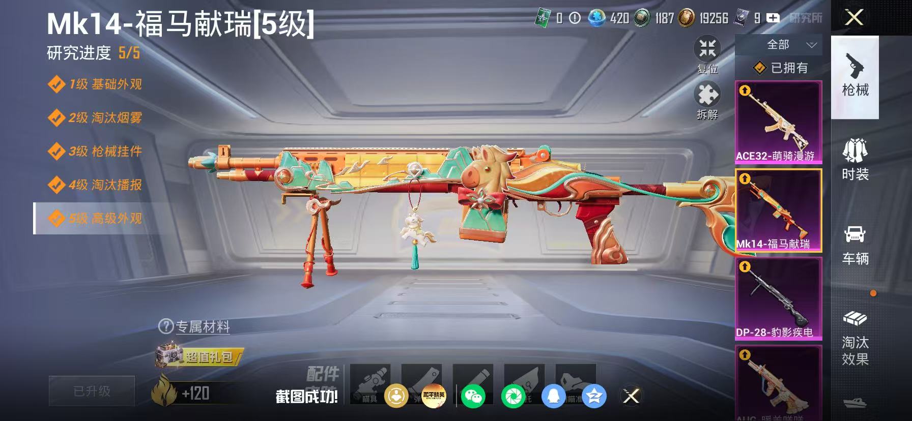 HPLX4192414和平精英账号详情图6