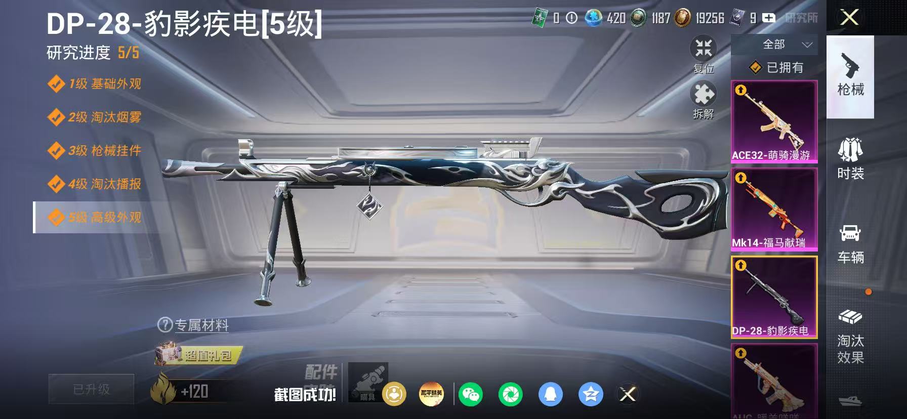 HPLX4192414和平精英账号详情图7