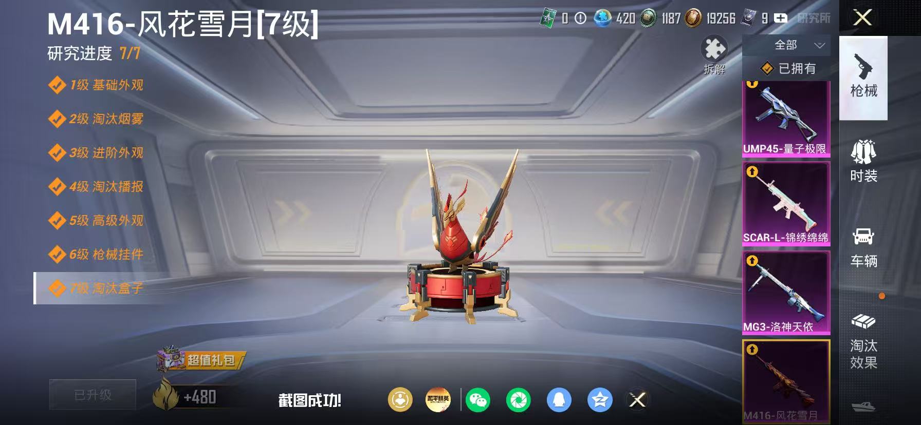 HPLX4192414和平精英账号详情图14