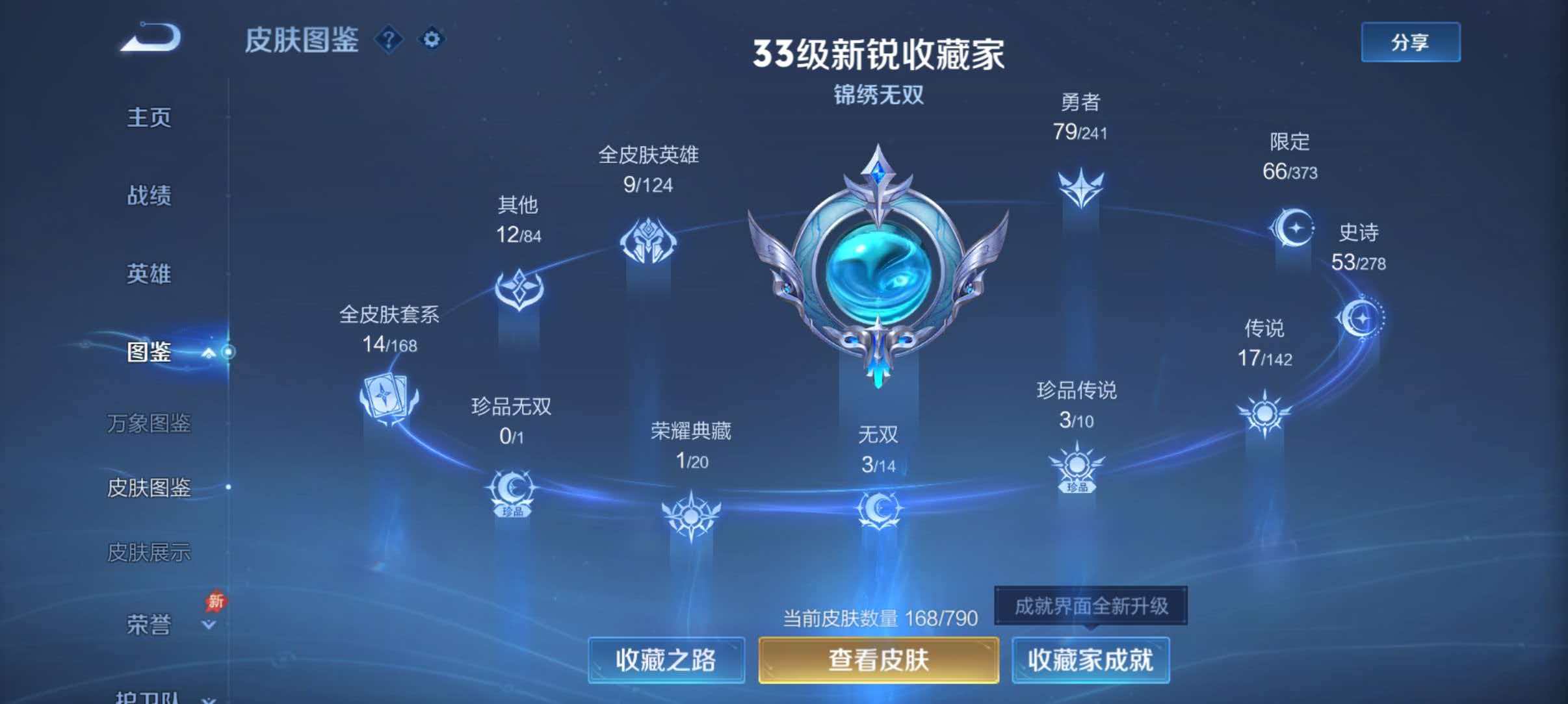 WZLX4335532王者荣耀账号详情图5