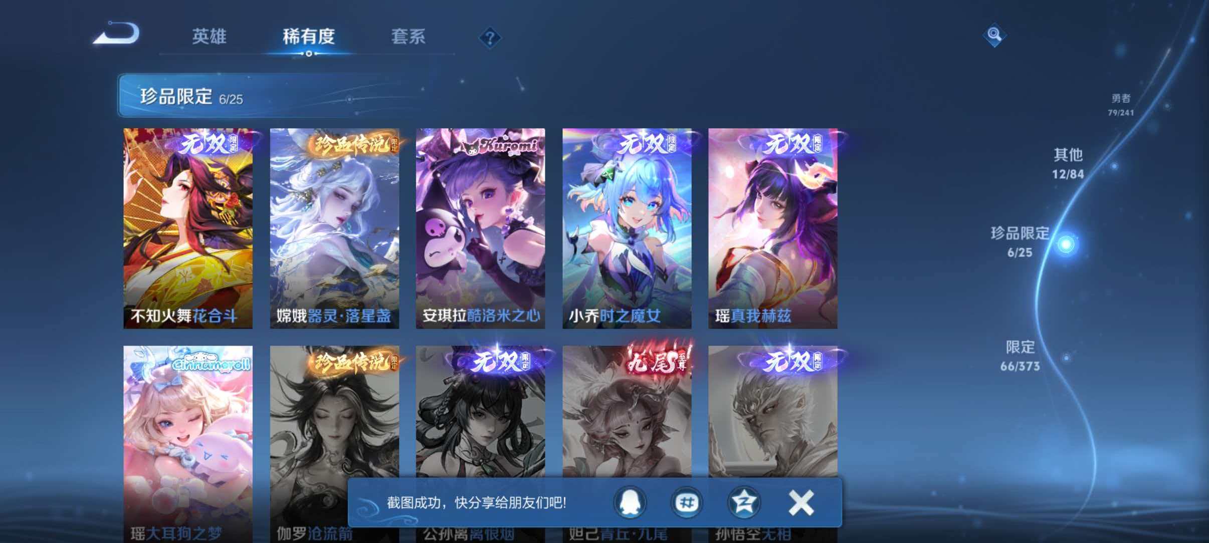 WZLX4335532王者荣耀账号详情图12