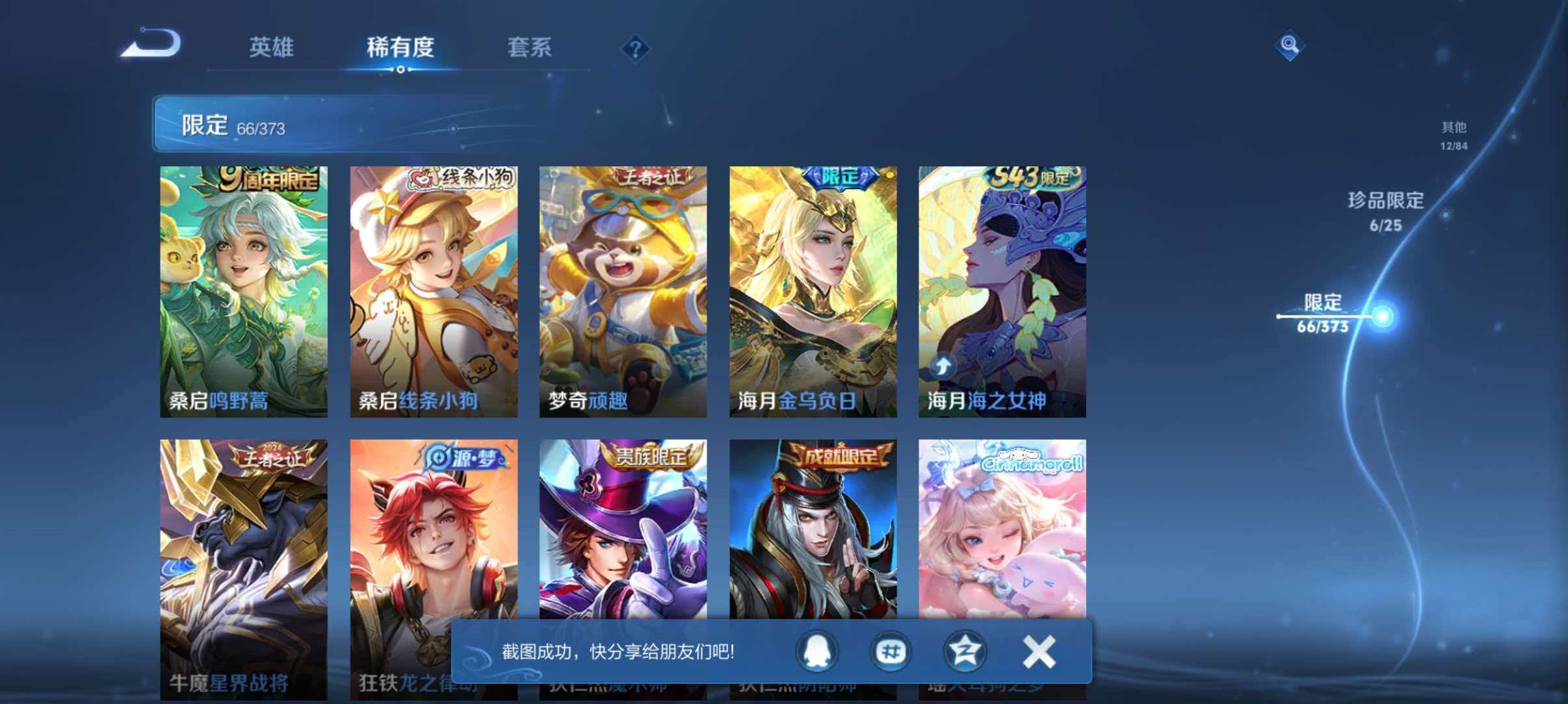 WZLX4335532王者荣耀账号详情图16