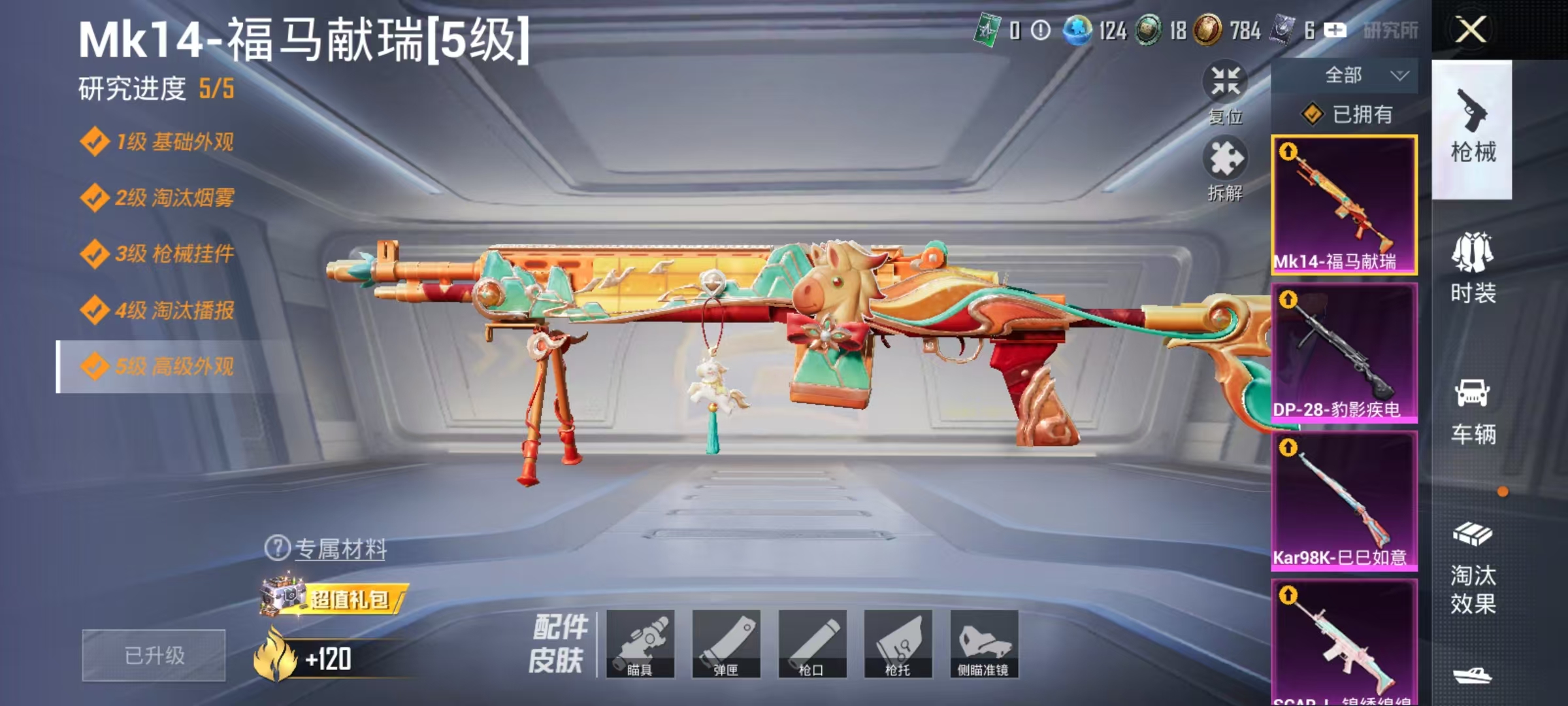 HPLX4193782和平精英账号详情图5