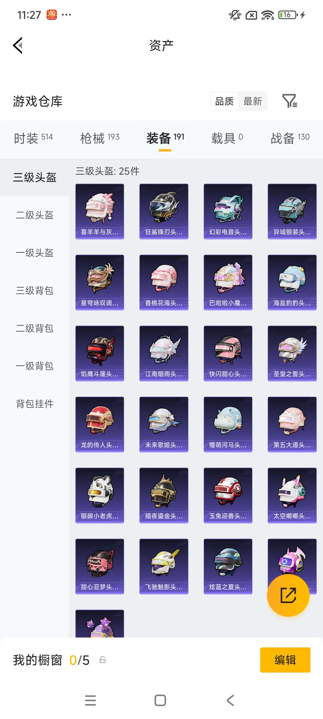 HPLX4193782和平精英账号详情图37