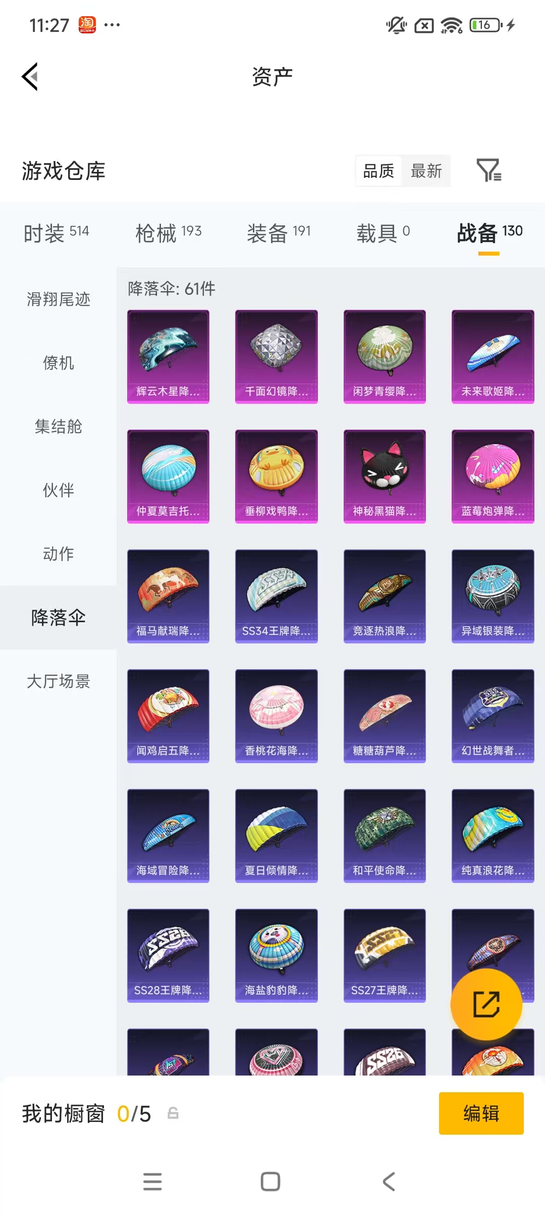 HPLX4193782和平精英账号详情图41