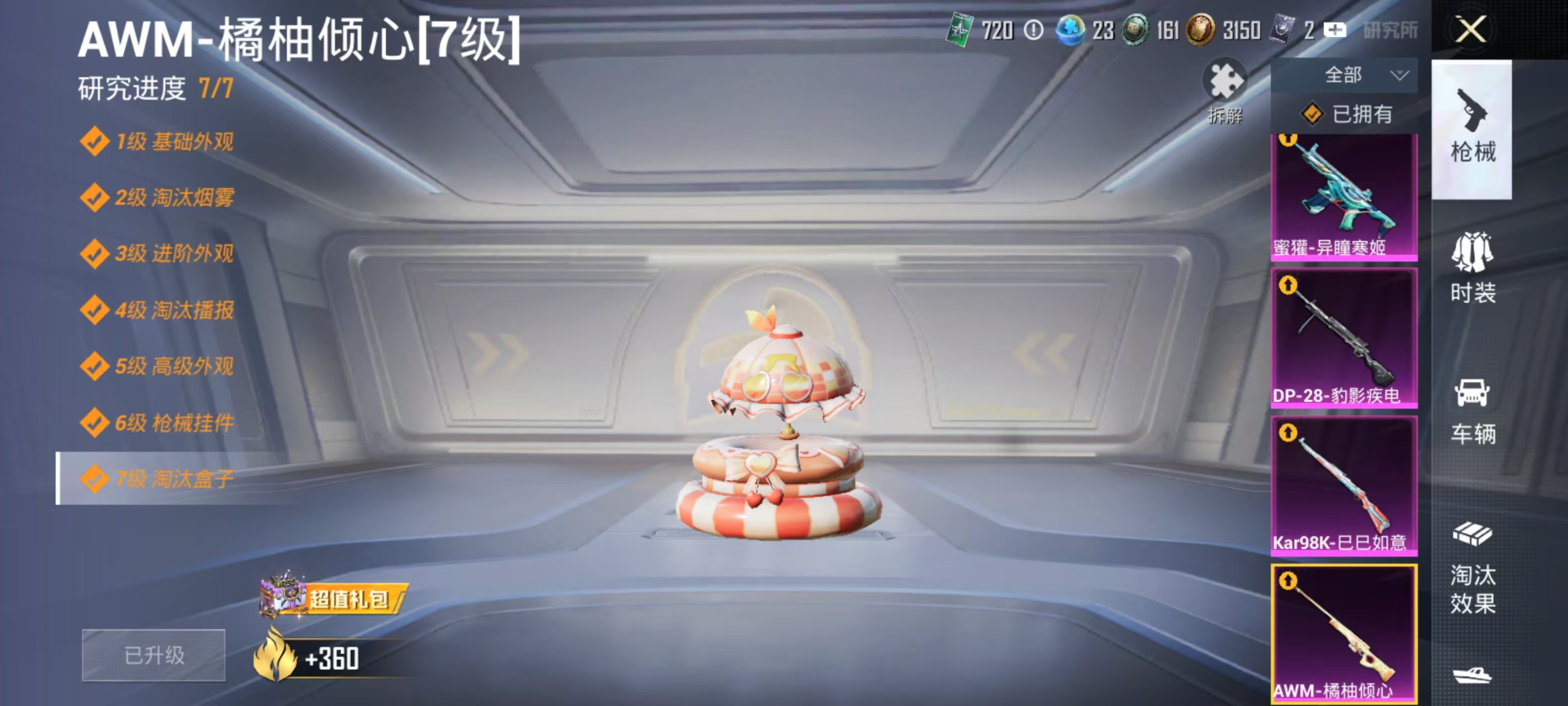 HPLX4197303和平精英账号详情图7