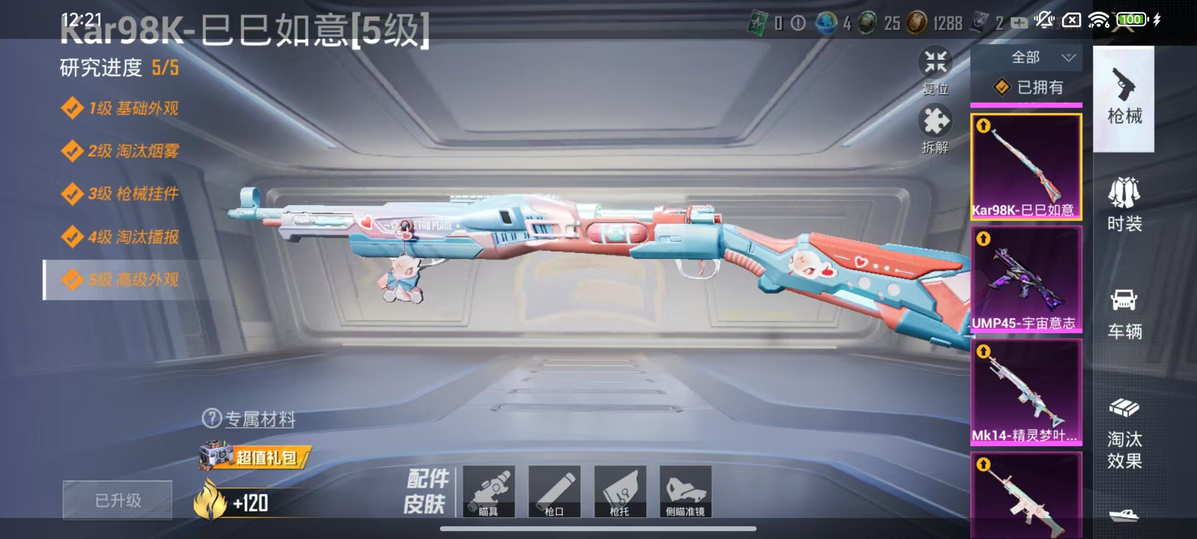HPLX4197312和平精英账号详情图6 HPLX4197312和平精英账号详情图6