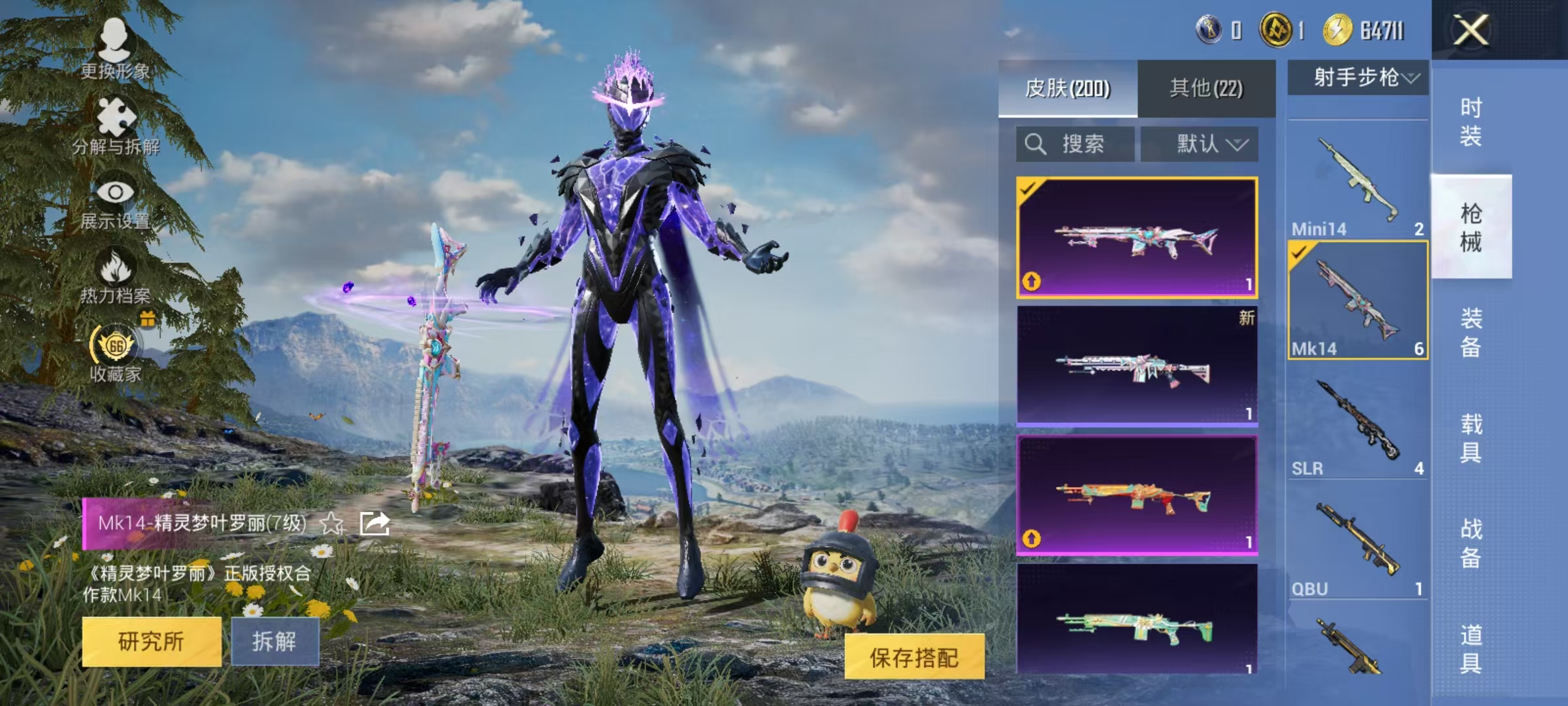 HPLX4197312和平精英账号详情图21 HPLX4197312和平精英账号详情图21