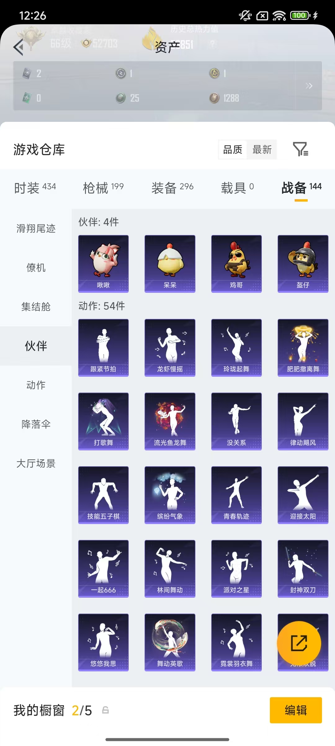 HPLX4197312和平精英账号详情图39 HPLX4197312和平精英账号详情图39