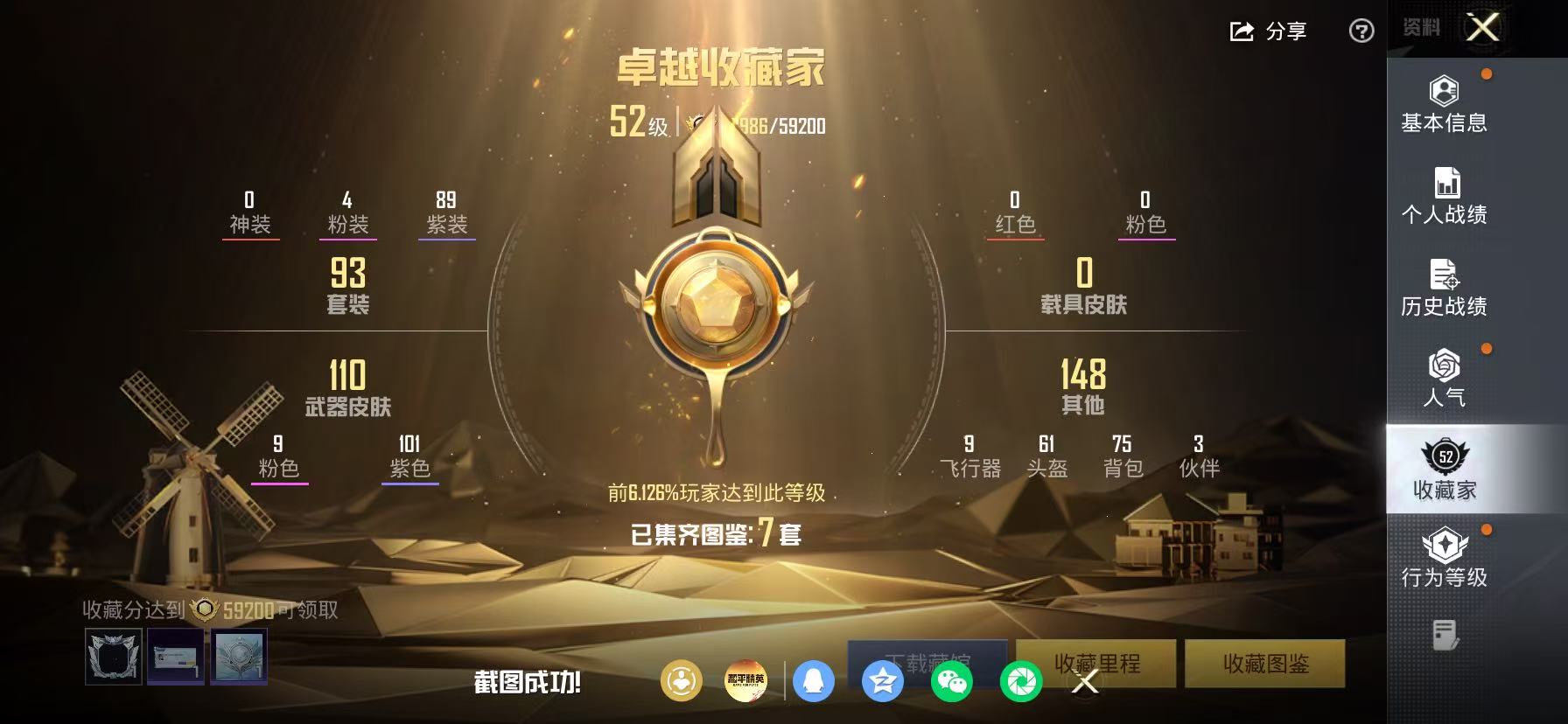 HPLX4197310和平精英账号详情图4