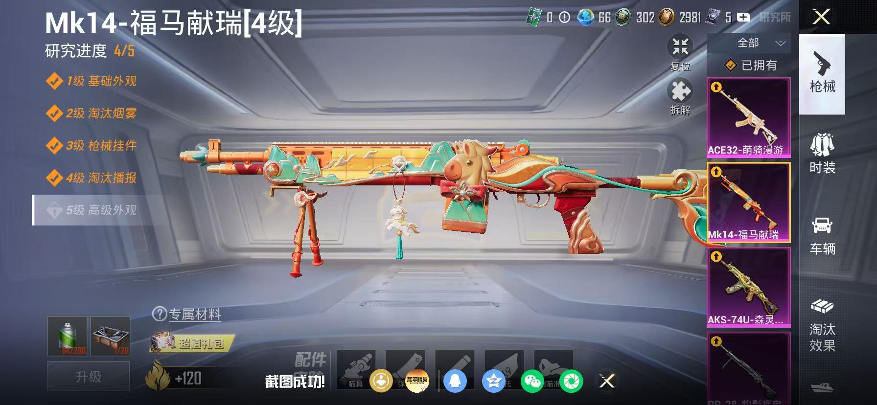 HPLX4197310和平精英账号详情图7