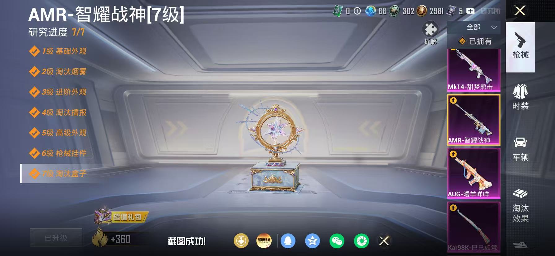 HPLX4197310和平精英账号详情图10