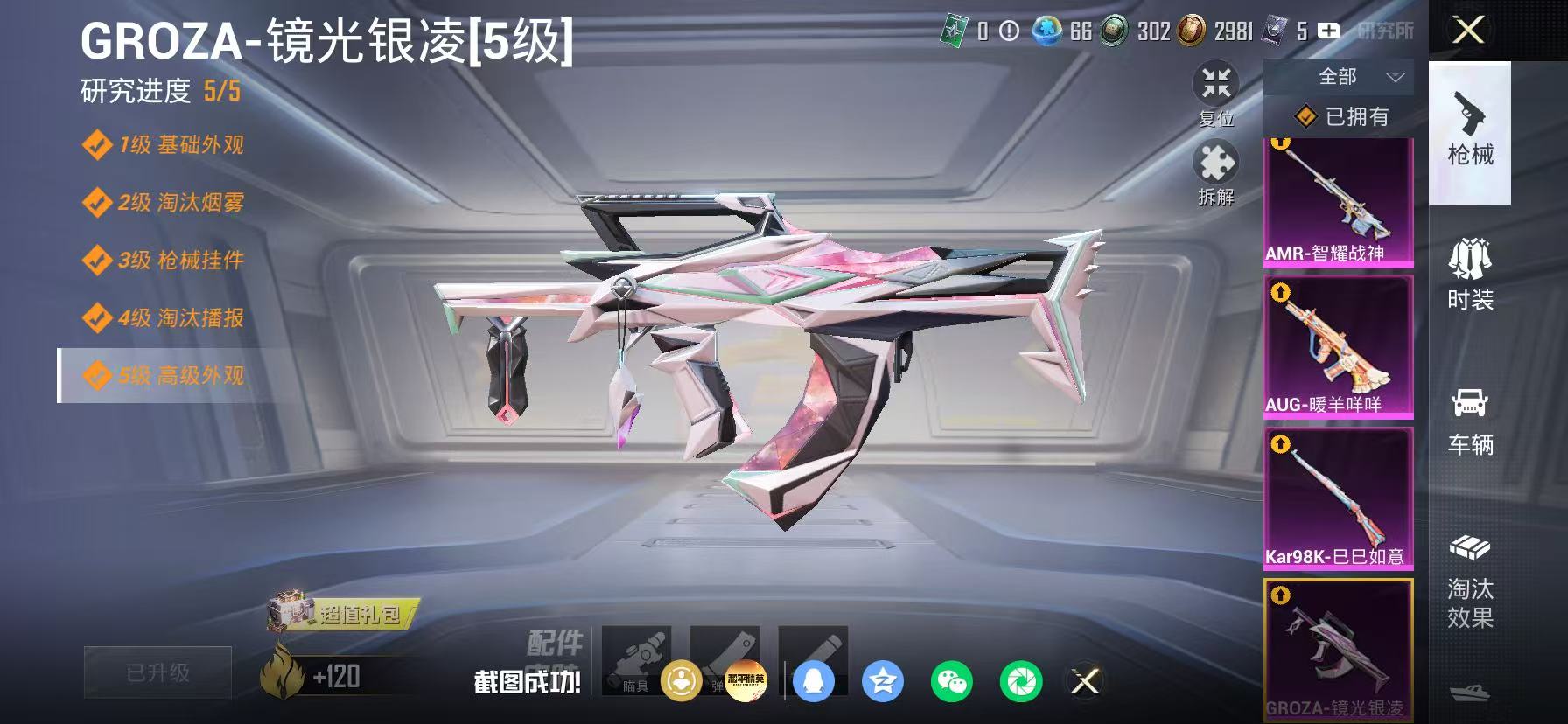 HPLX4197310和平精英账号详情图13