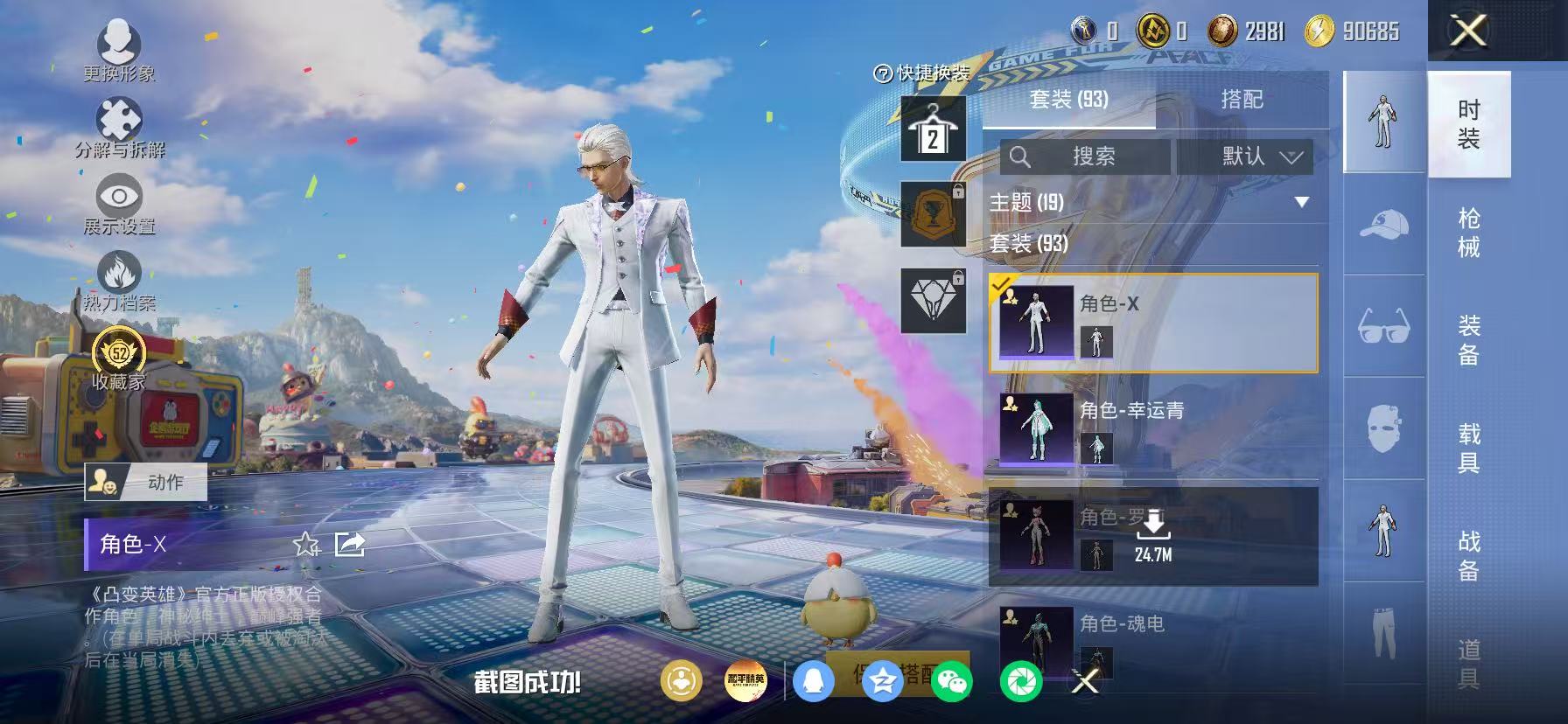 HPLX4197310和平精英账号详情图20