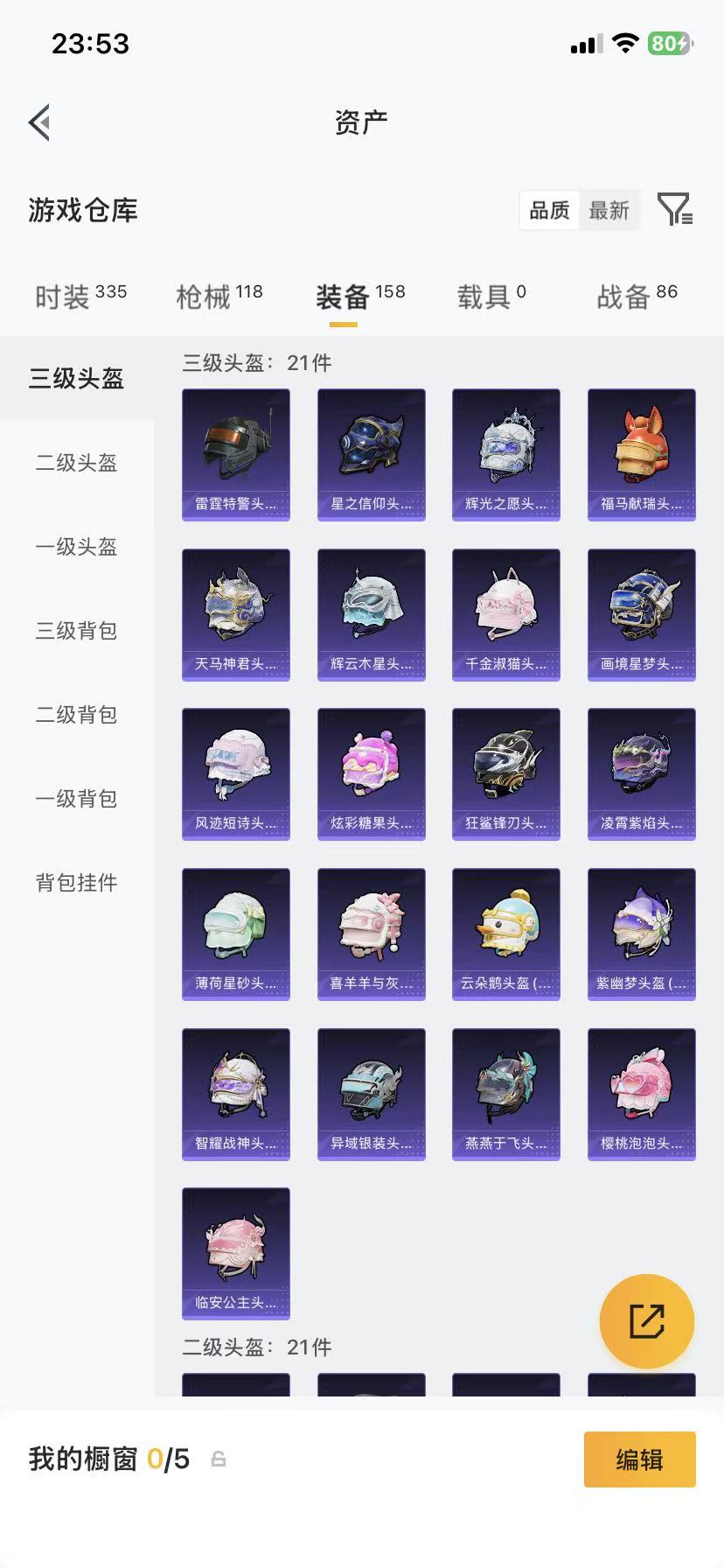 HPLX4197310和平精英账号详情图41