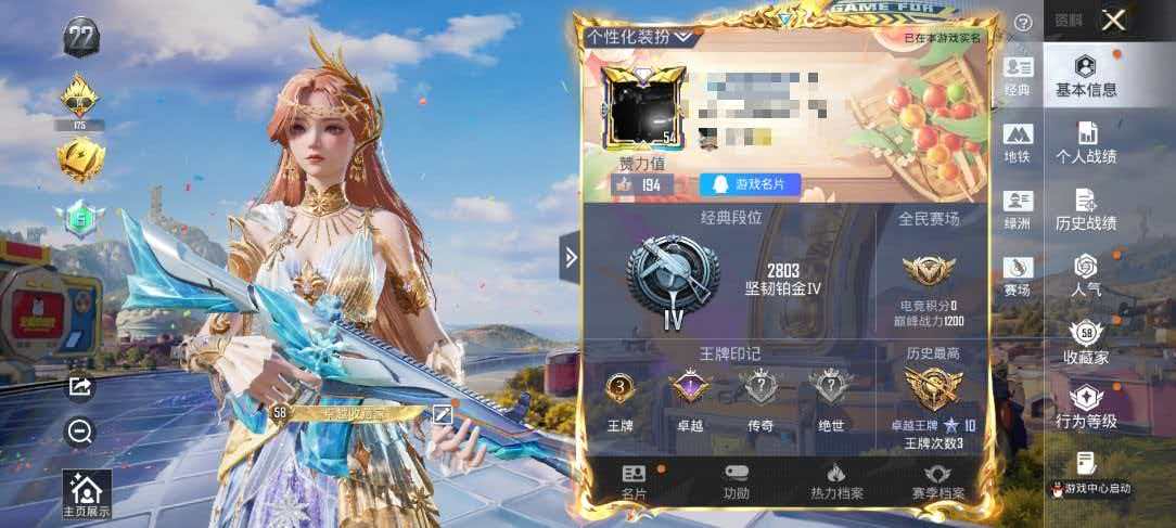 HPLX4197317和平精英账号详情图1