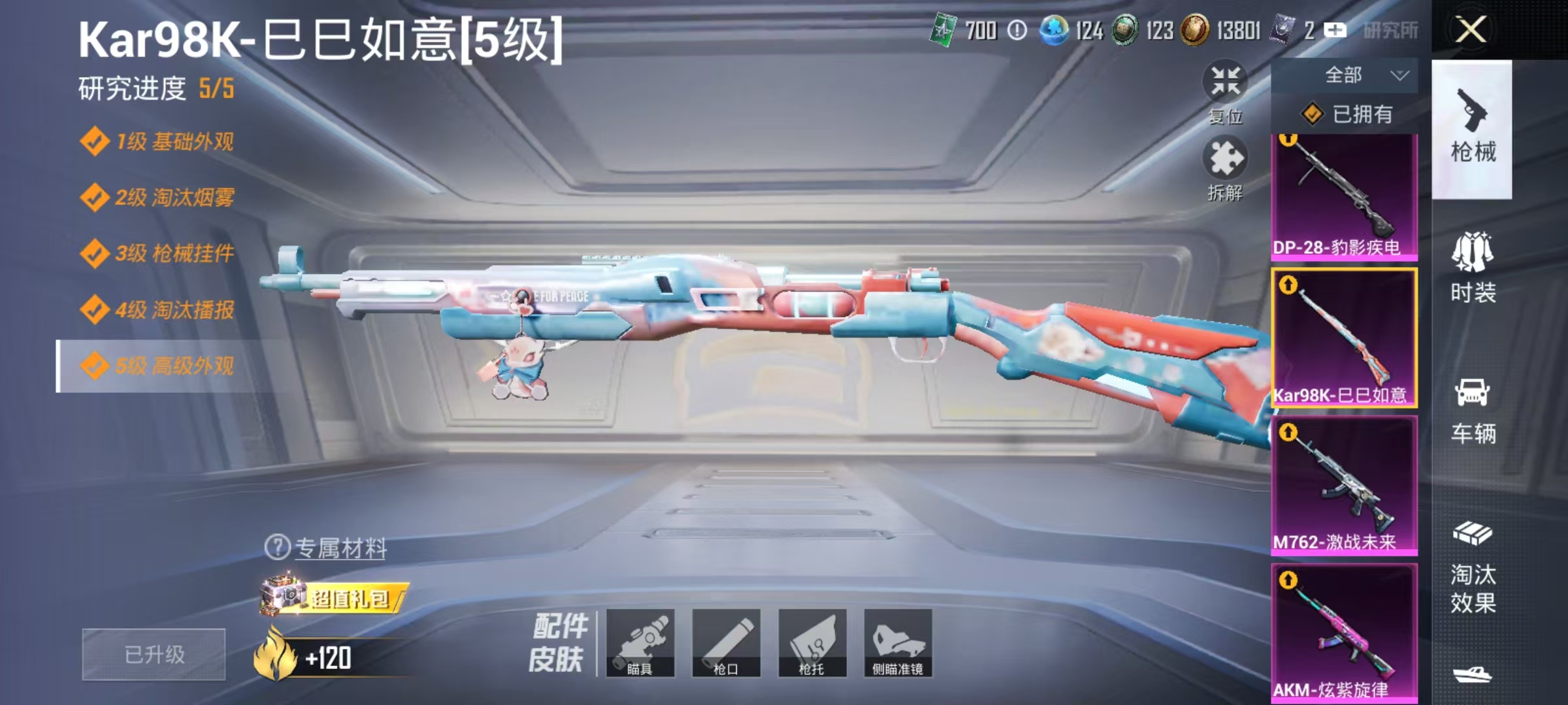 HPLX4198104和平精英账号详情图9