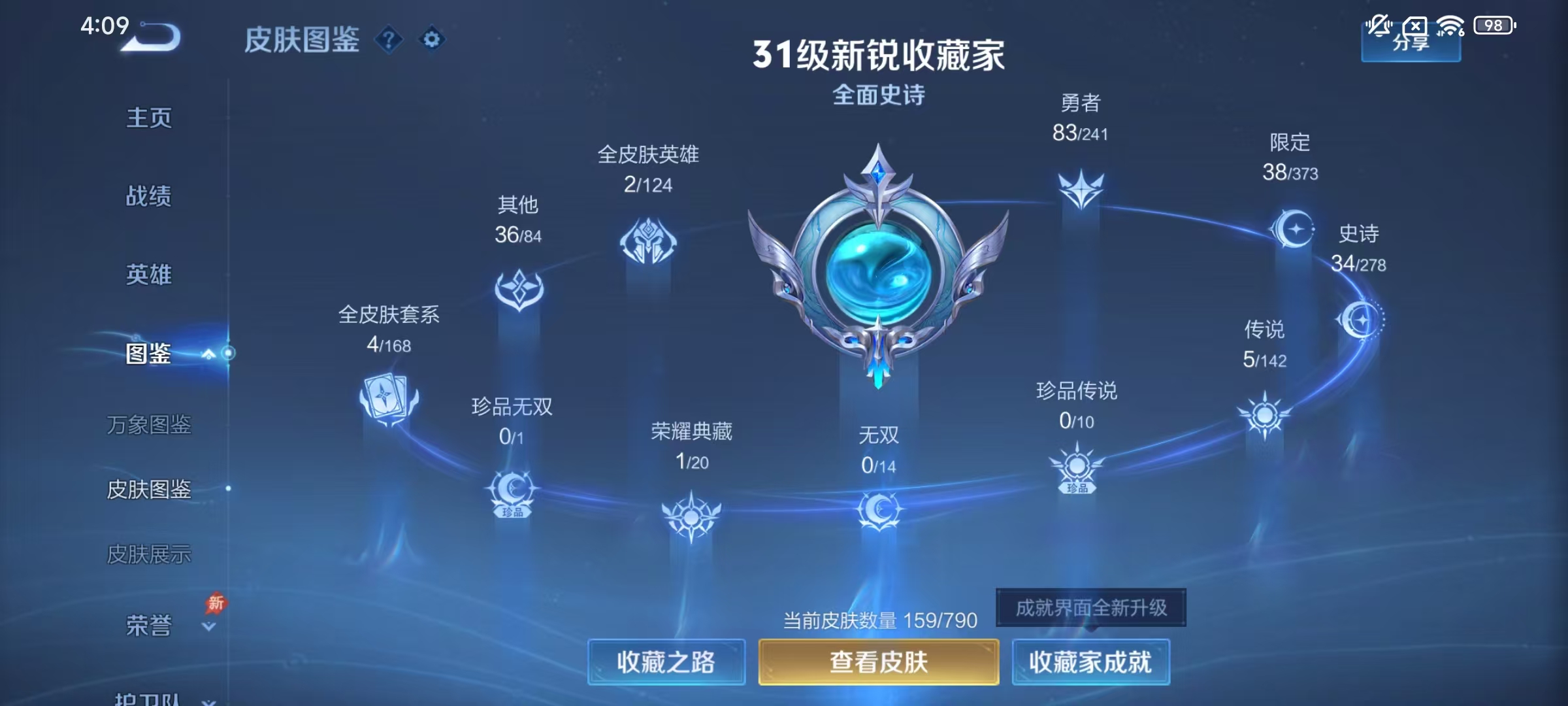 WZLX4341604王者荣耀账号详情图5