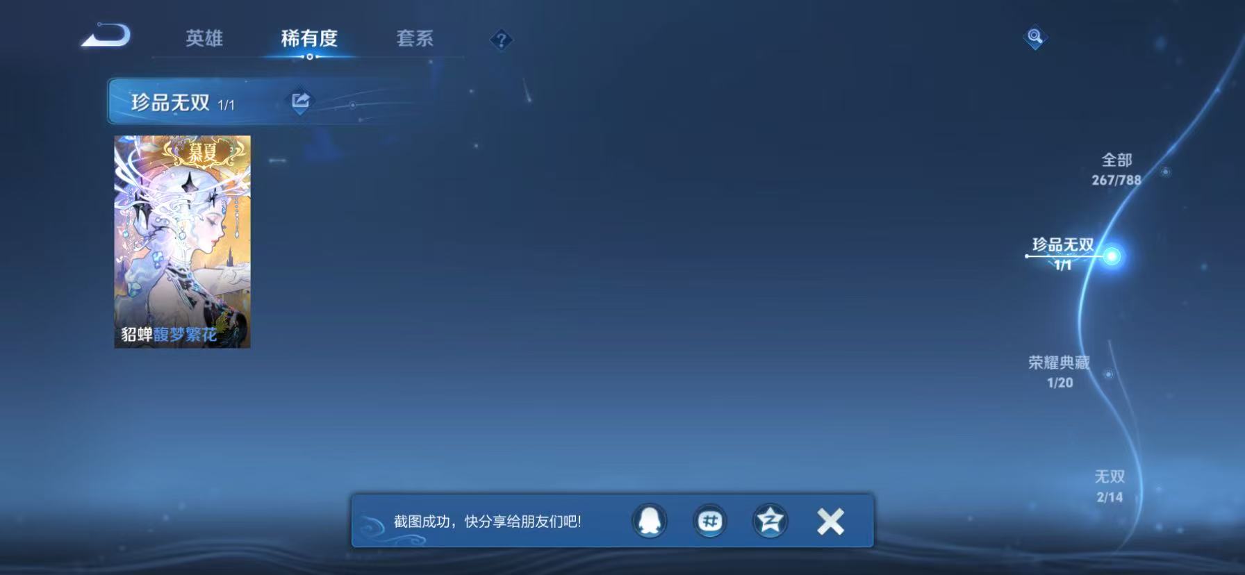 WZLX4343866王者荣耀账号详情图6