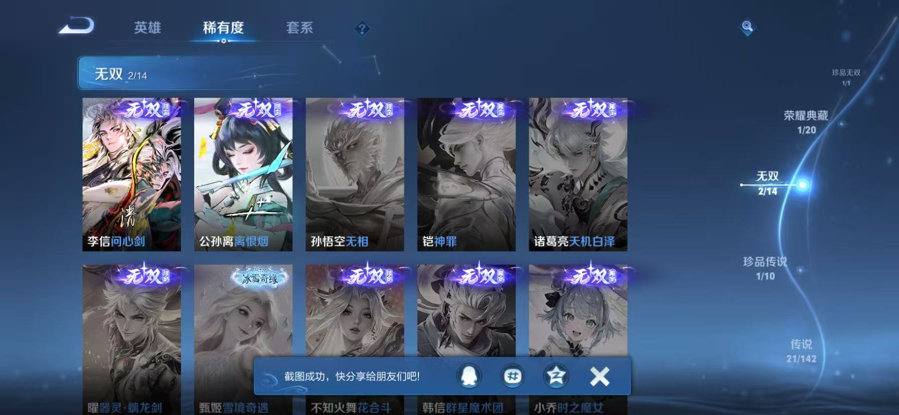 WZLX4343866王者荣耀账号详情图8