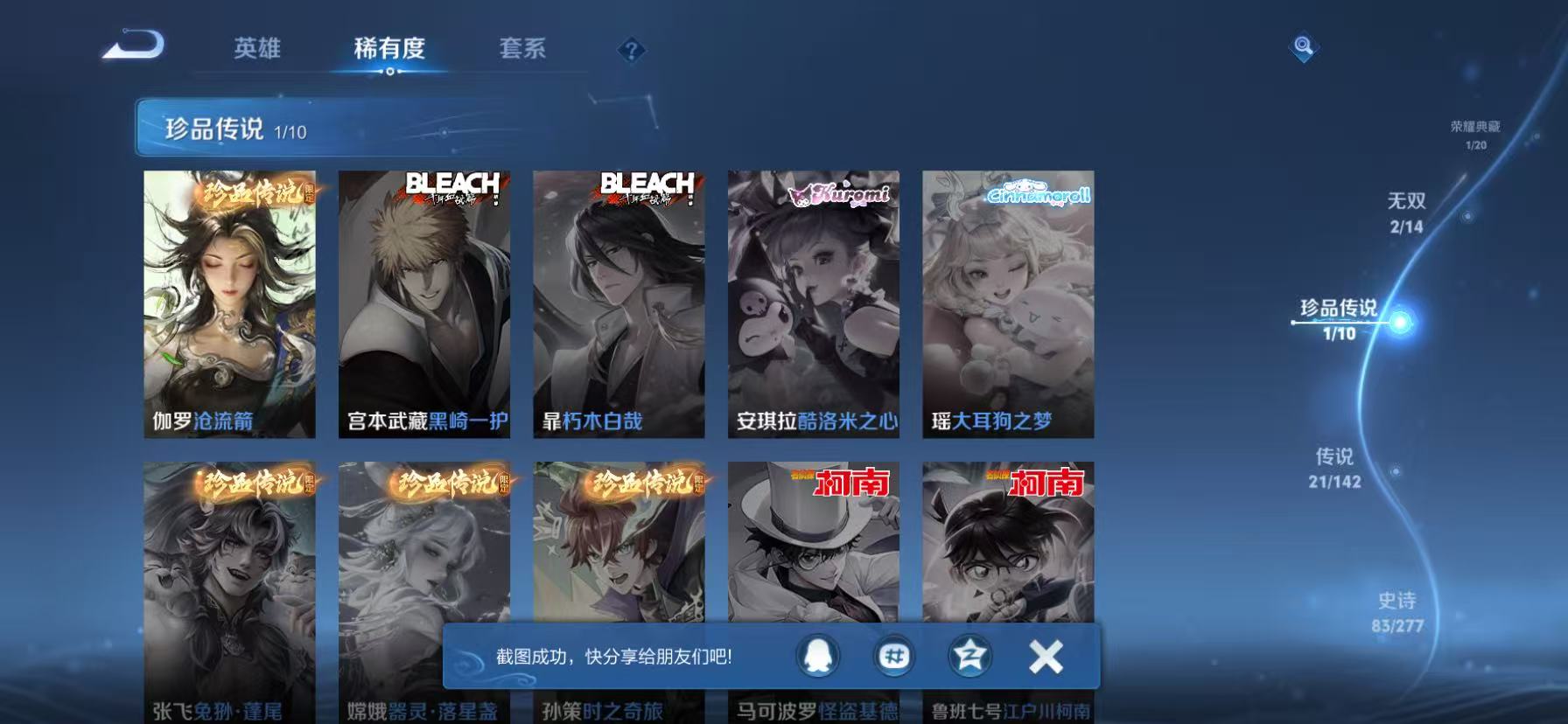 WZLX4343866王者荣耀账号详情图9