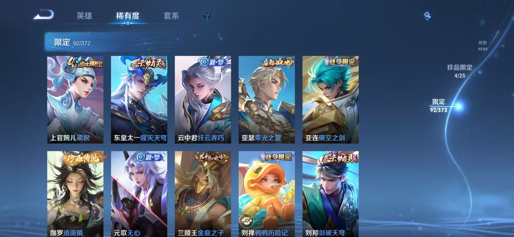 WZLX4343866王者荣耀账号详情图14